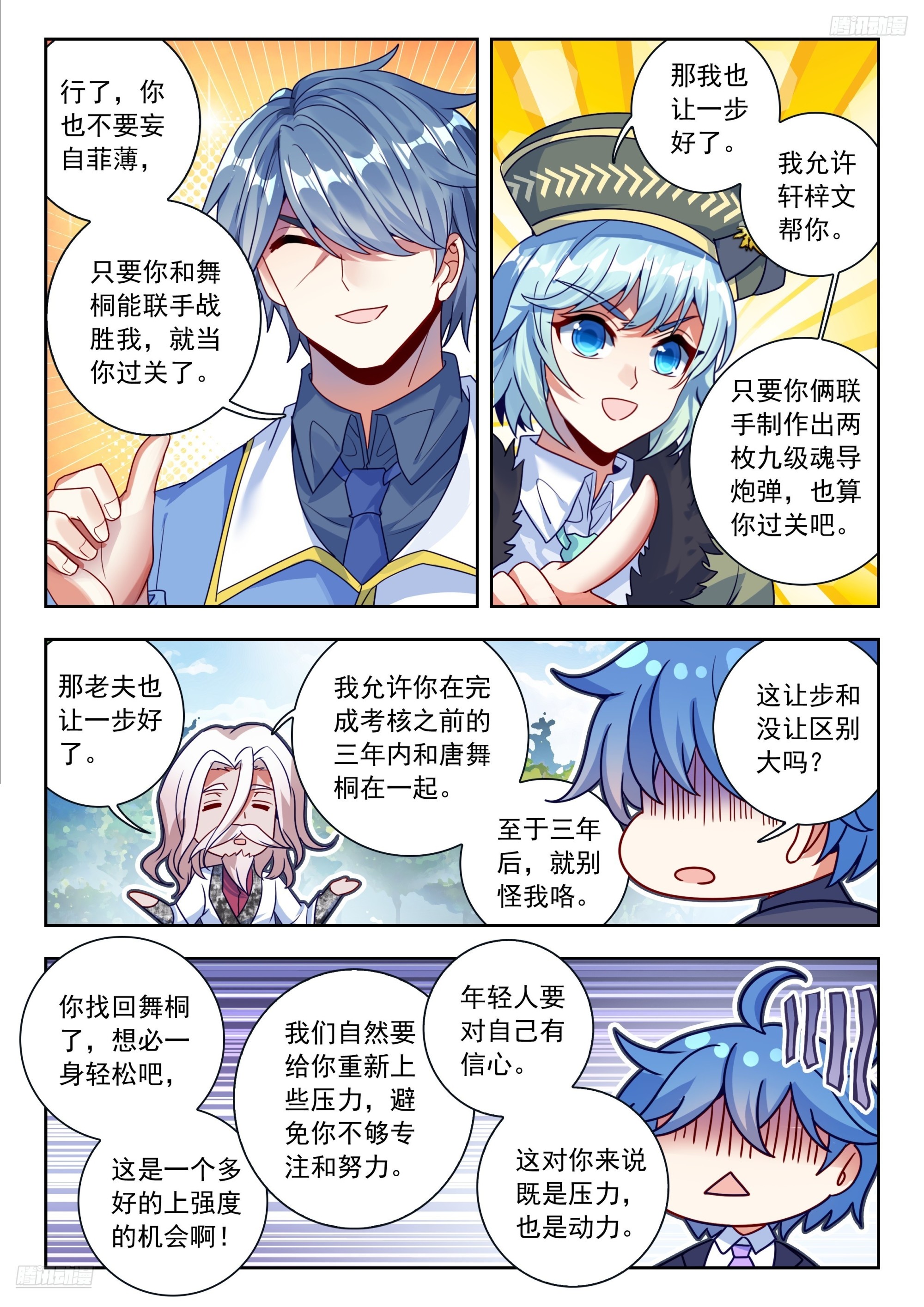 🍼斗罗大陆 II 绝世唐门 590 双战言少哲 第8页