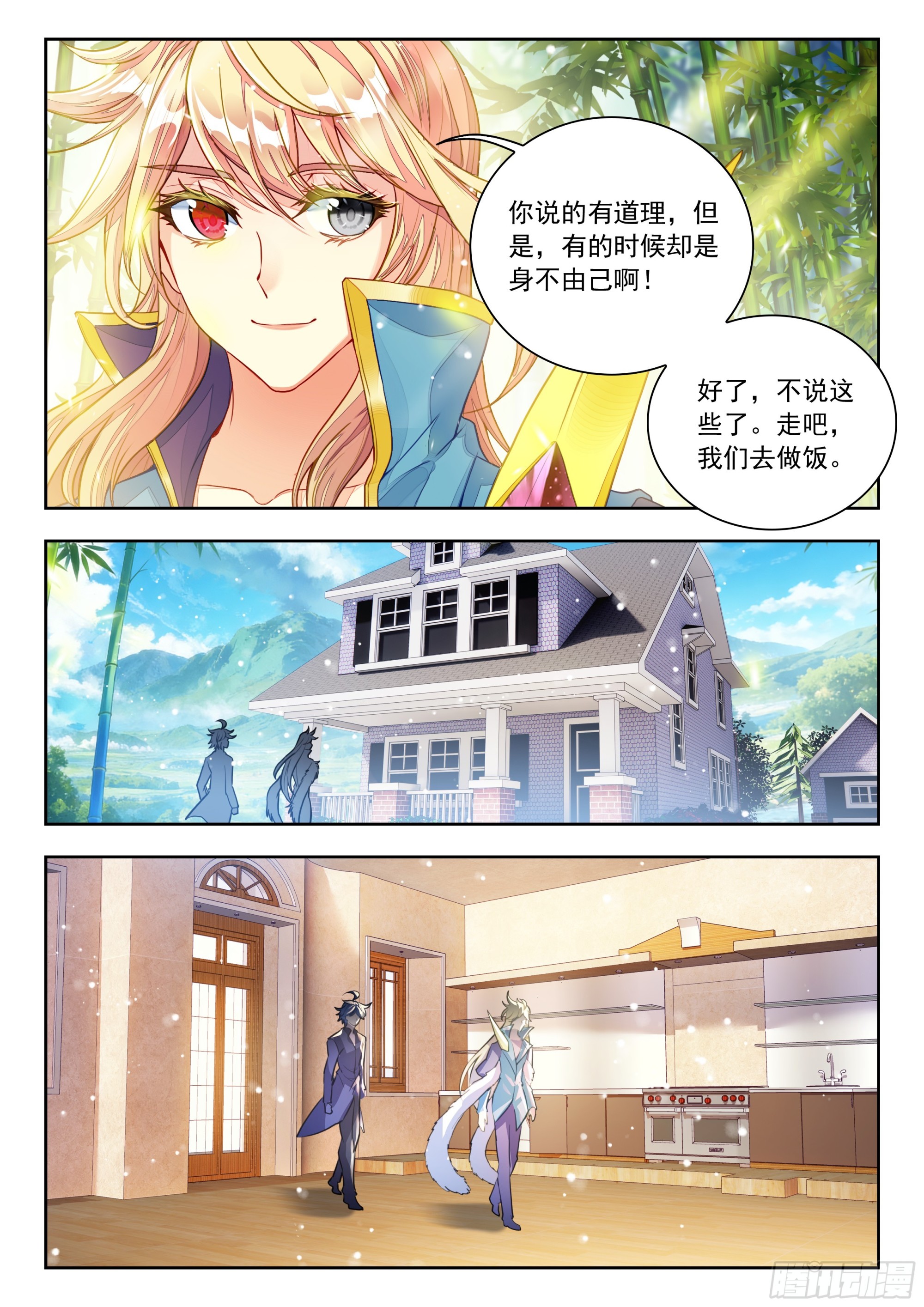 🍼斗罗大陆 II 绝世唐门 592 灵魂离体 第15页