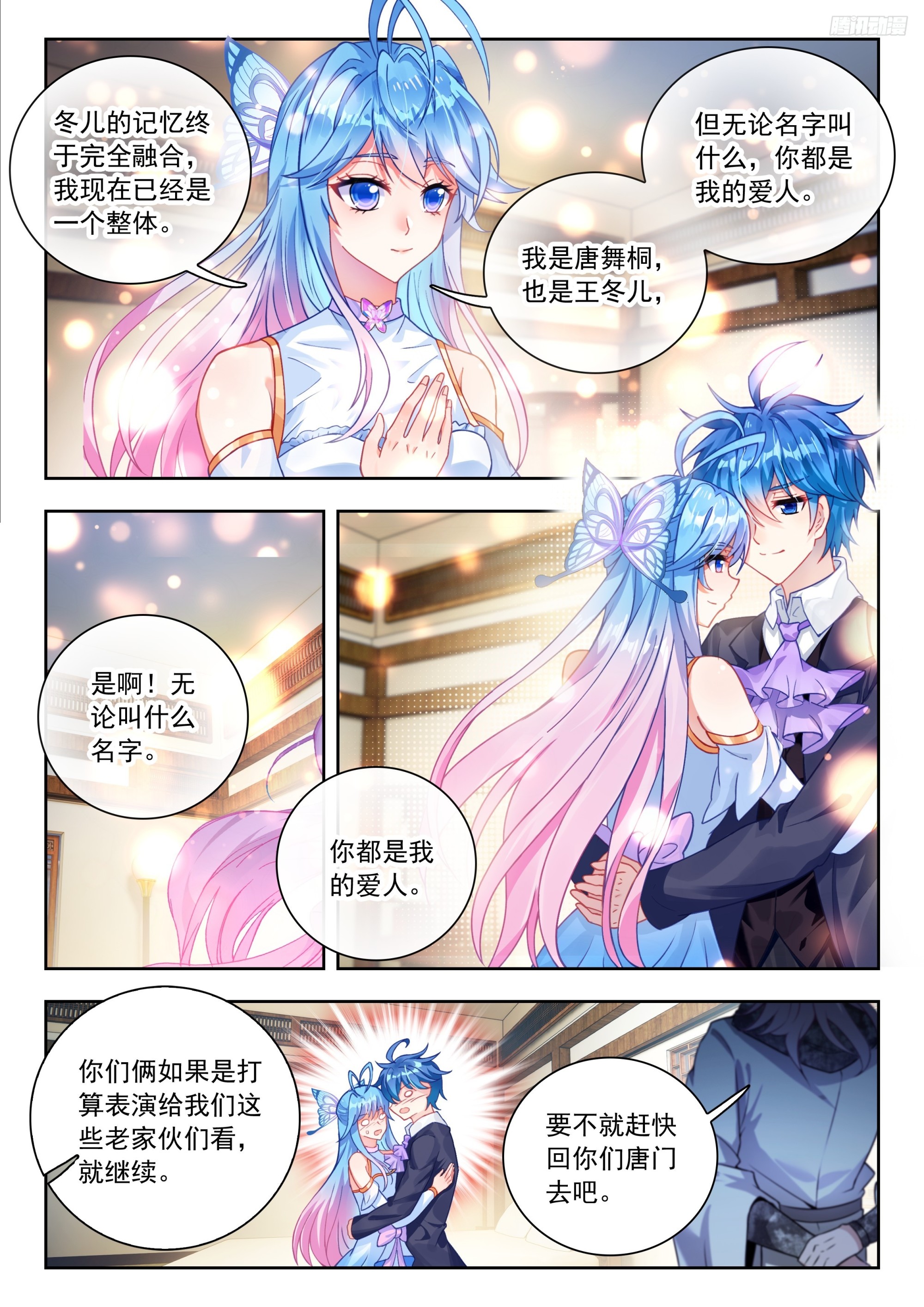 🍼斗罗大陆 II 绝世唐门 594 记忆完整了 第10页