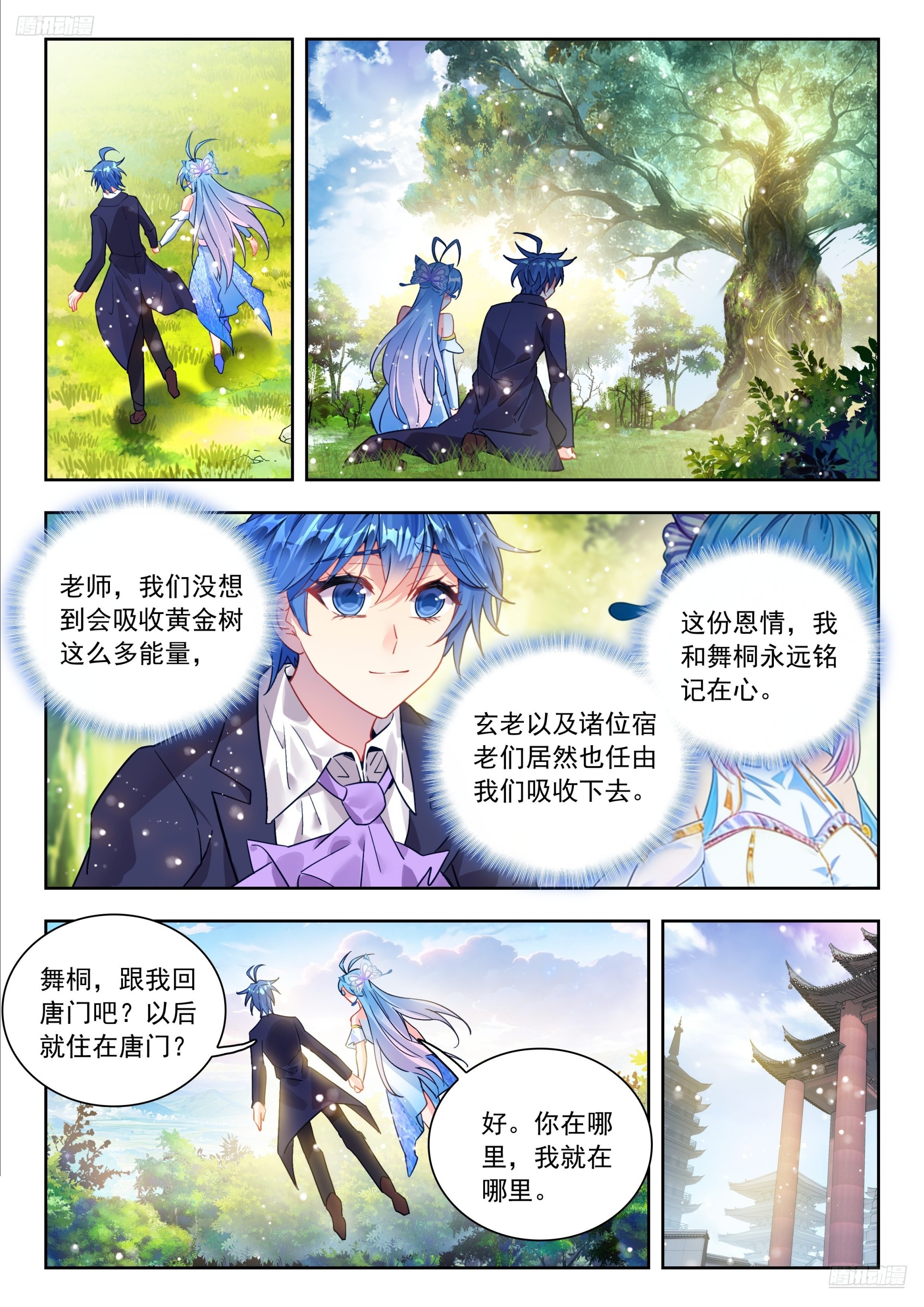 🍼斗罗大陆 II 绝世唐门 594 记忆完整了 第12页