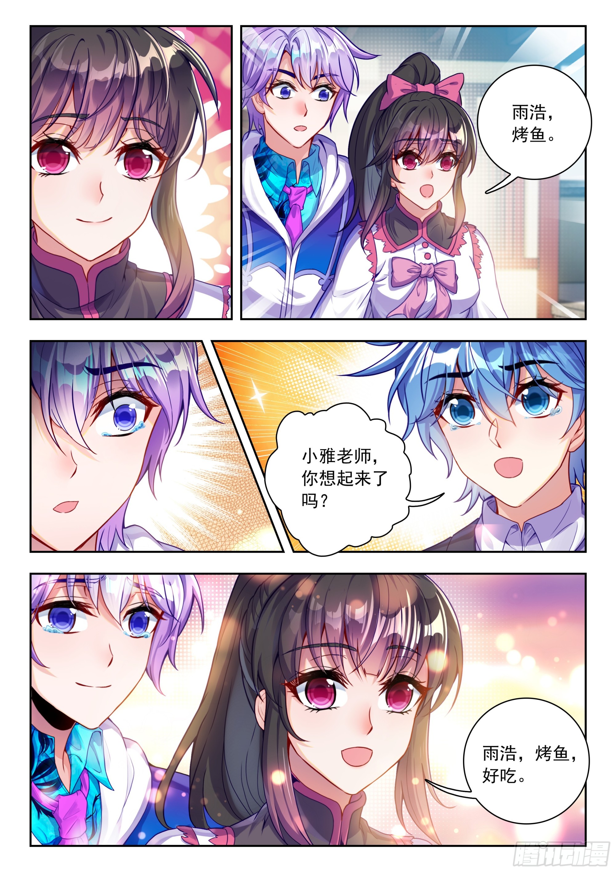 🍼斗罗大陆 II 绝世唐门 594 记忆完整了 第14页