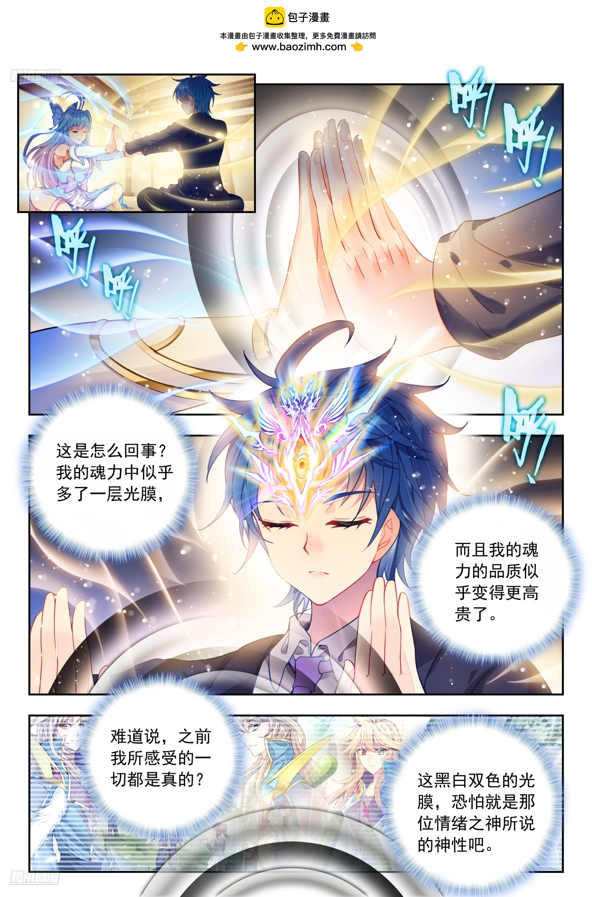 🍼斗罗大陆 II 绝世唐门 594 记忆完整了 第2页