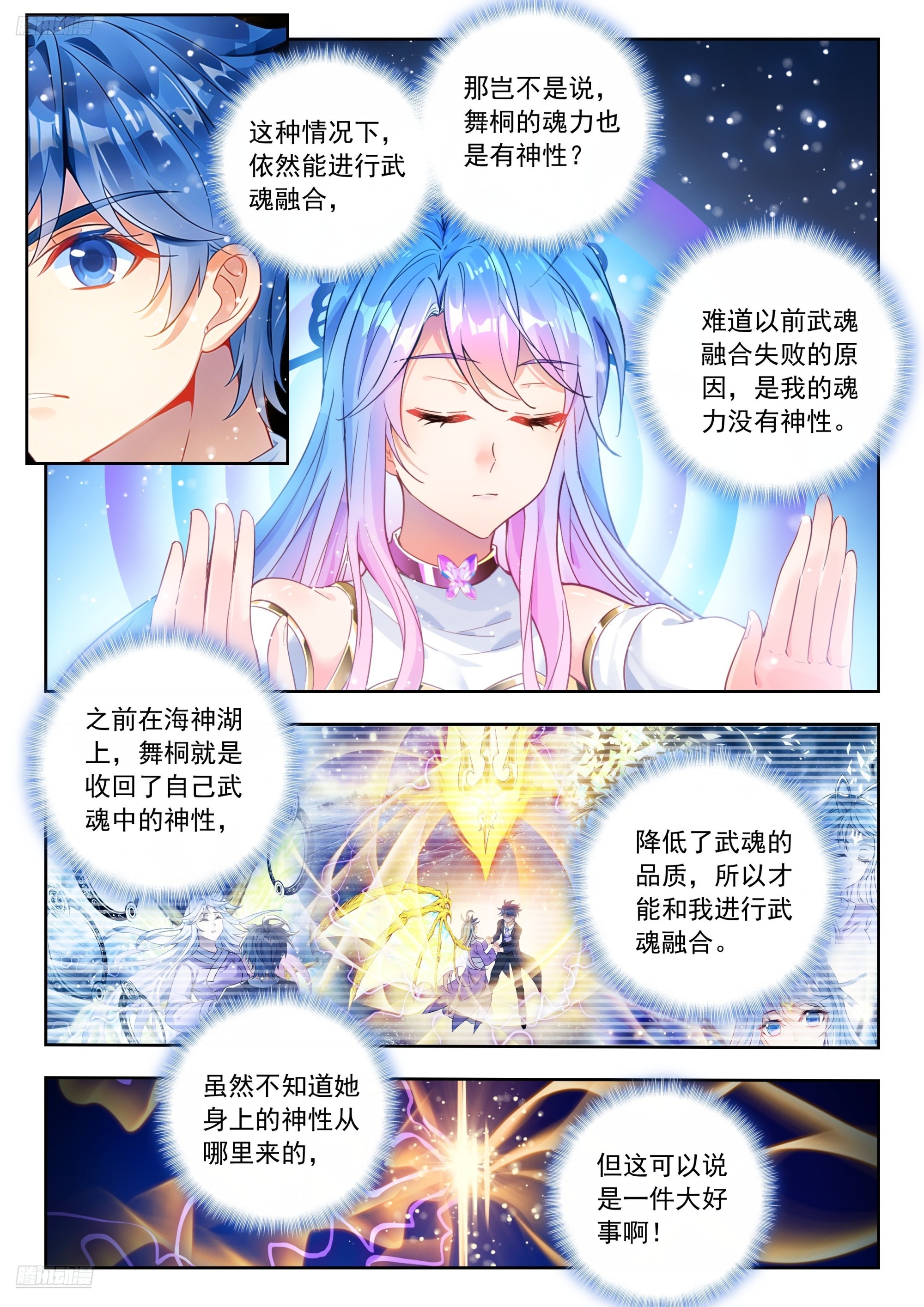 🍼斗罗大陆 II 绝世唐门 594 记忆完整了 第3页