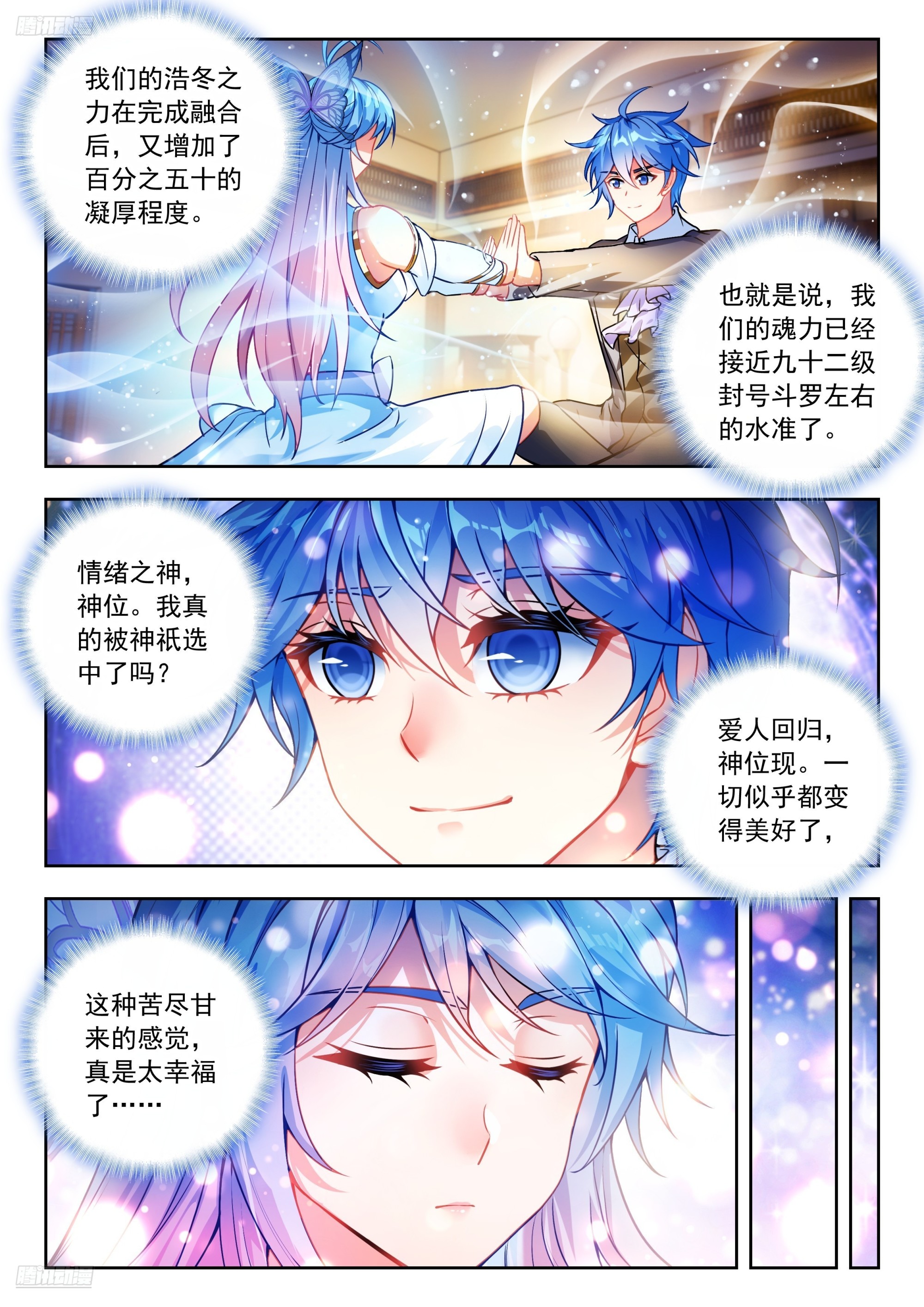 🍼斗罗大陆 II 绝世唐门 594 记忆完整了 第4页