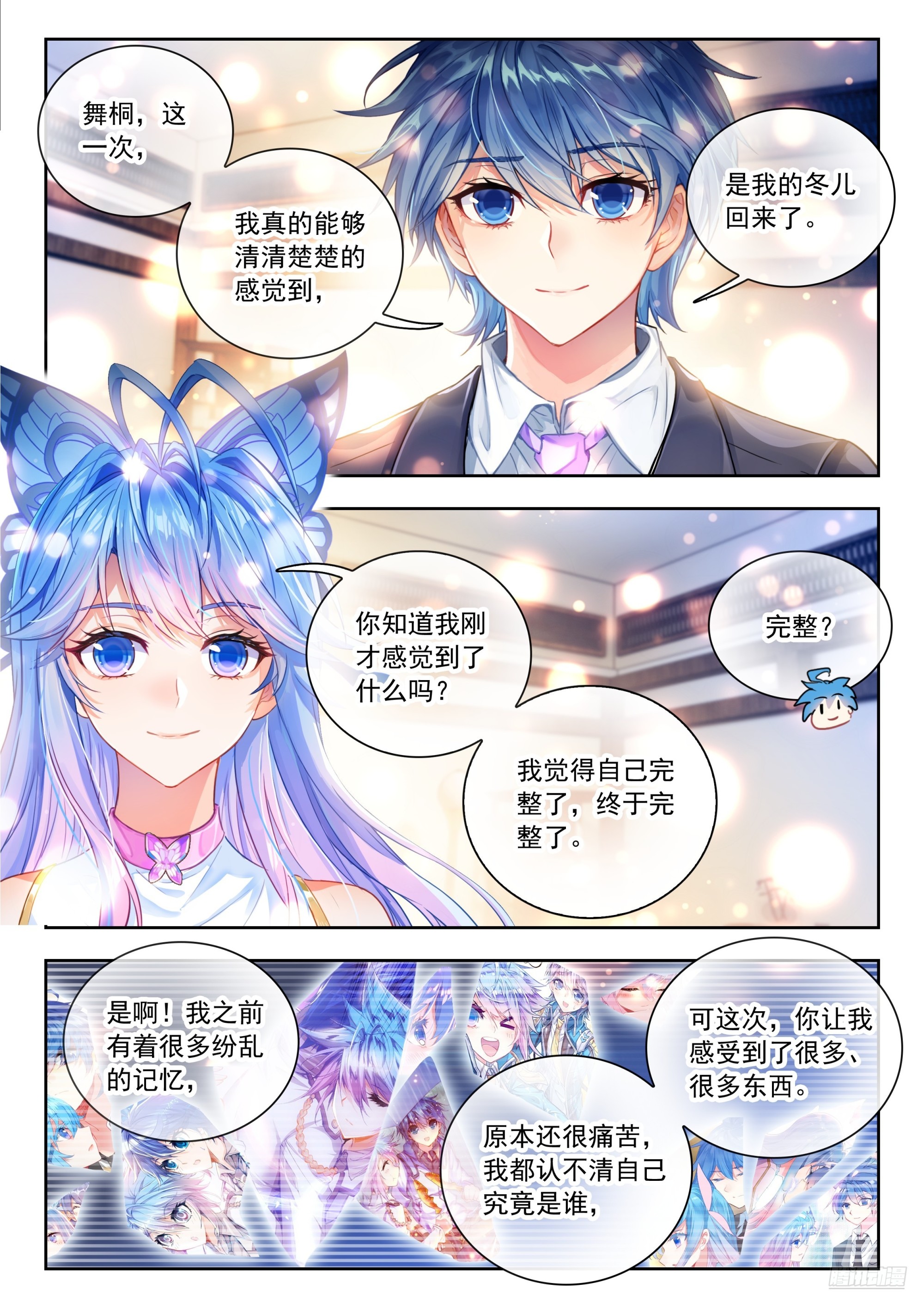 🍼斗罗大陆 II 绝世唐门 594 记忆完整了 第9页