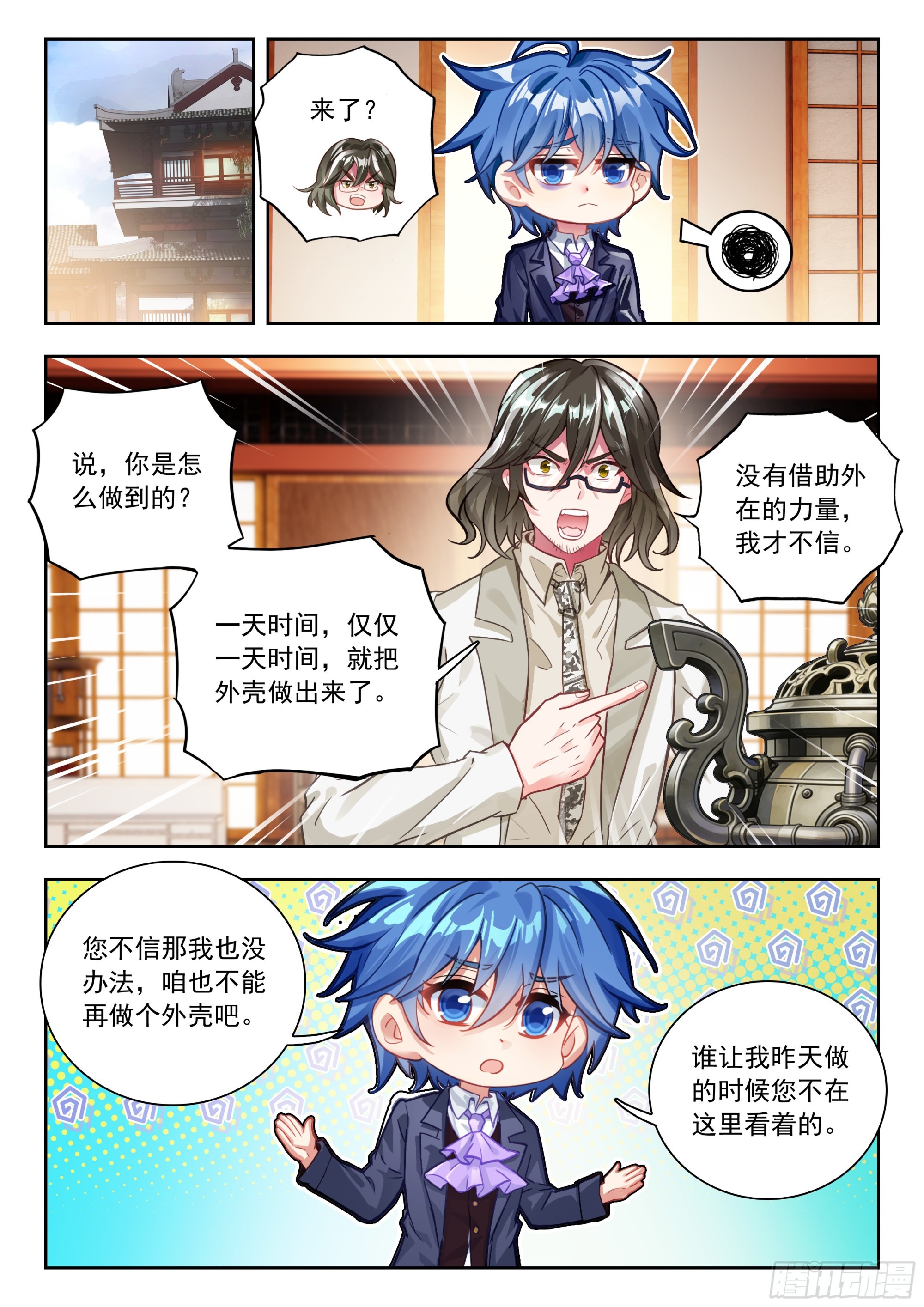 🍼斗罗大陆 II 绝世唐门 596 是我爸不让 第14页