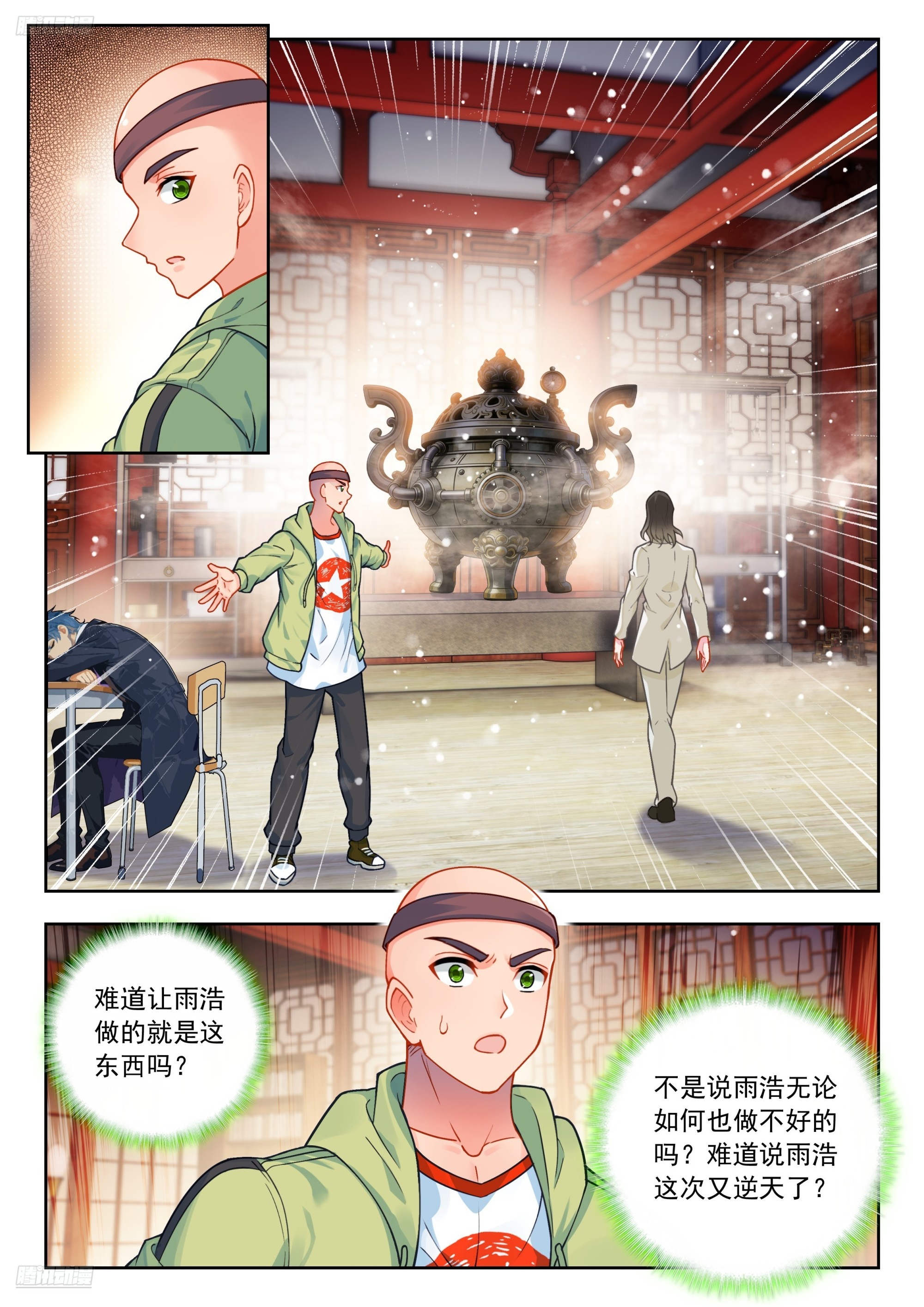🍼斗罗大陆 II 绝世唐门 596 是我爸不让 第3页