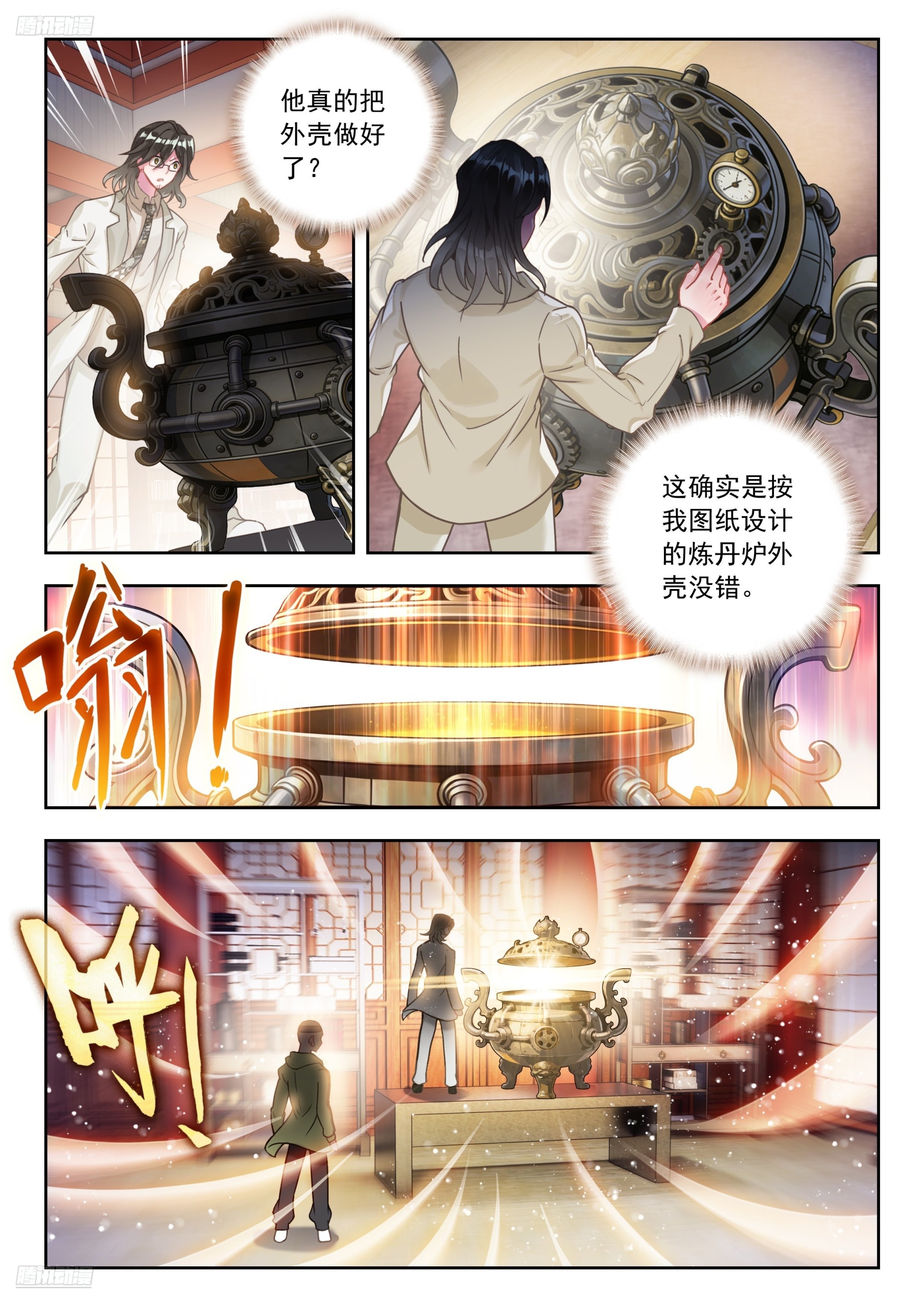 🍼斗罗大陆 II 绝世唐门 596 是我爸不让 第4页