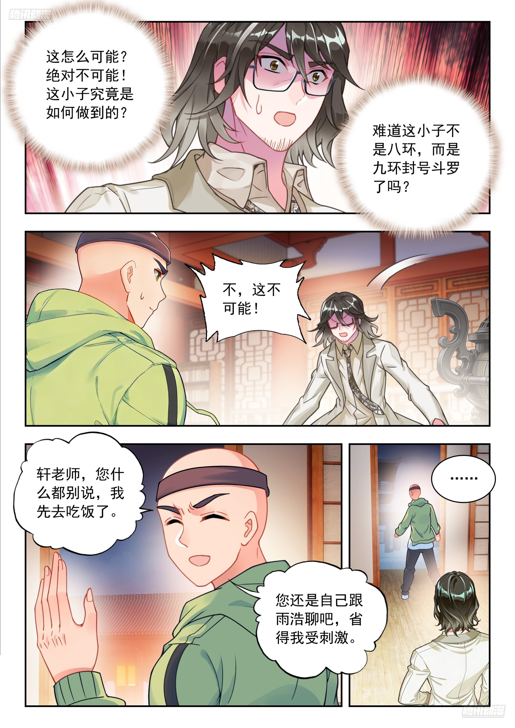 🍼斗罗大陆 II 绝世唐门 596 是我爸不让 第5页