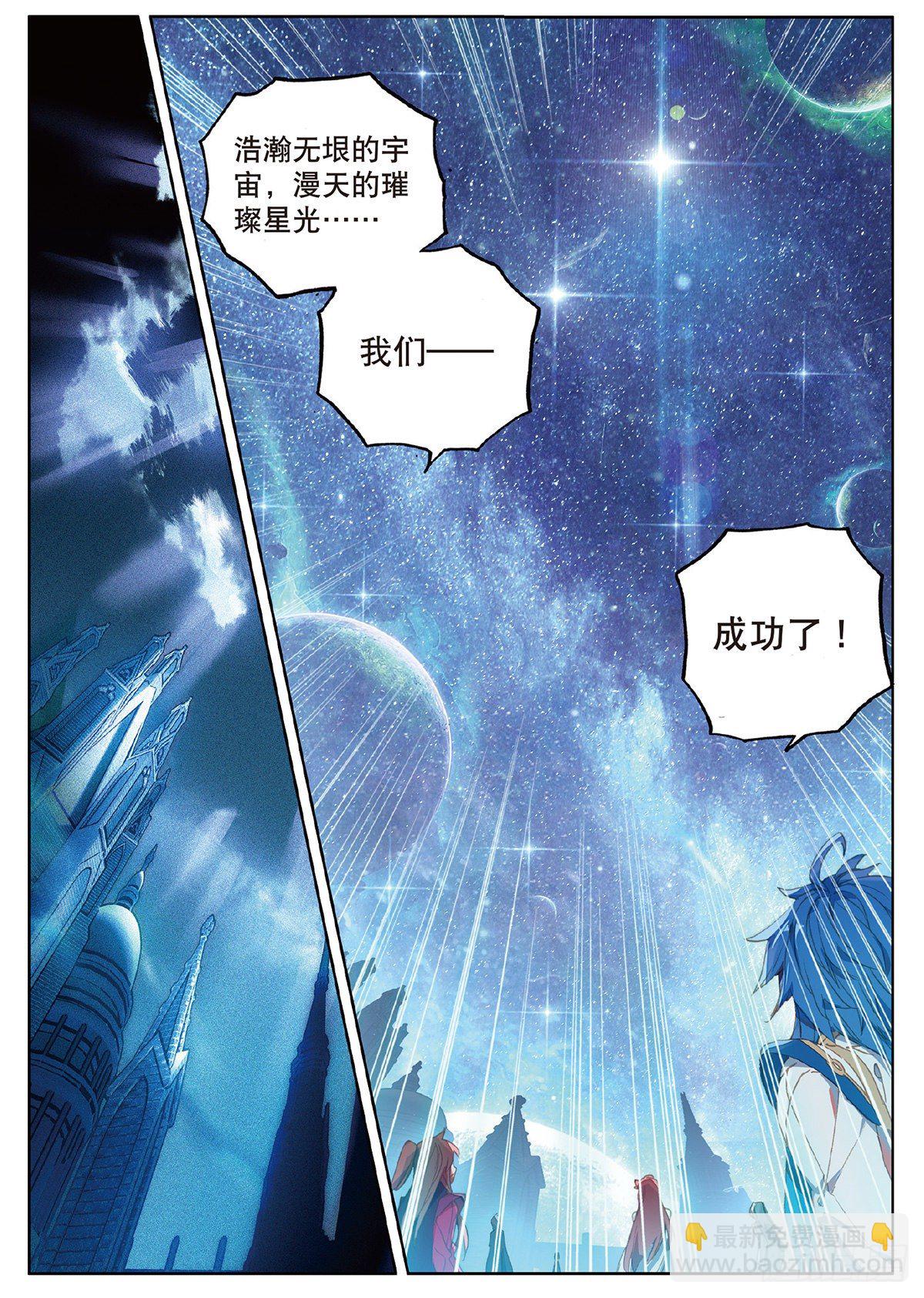 🍼斗罗大陆外传 唐门英雄传 2 黑洞来客 第11页