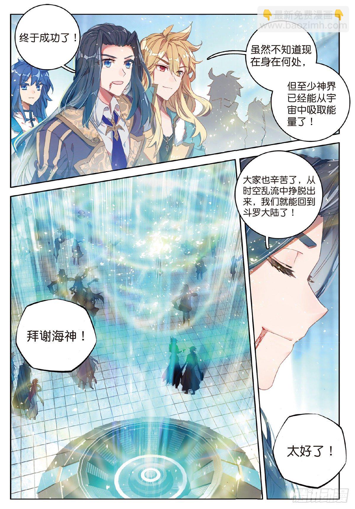 🍼斗罗大陆外传 唐门英雄传 2 黑洞来客 第12页