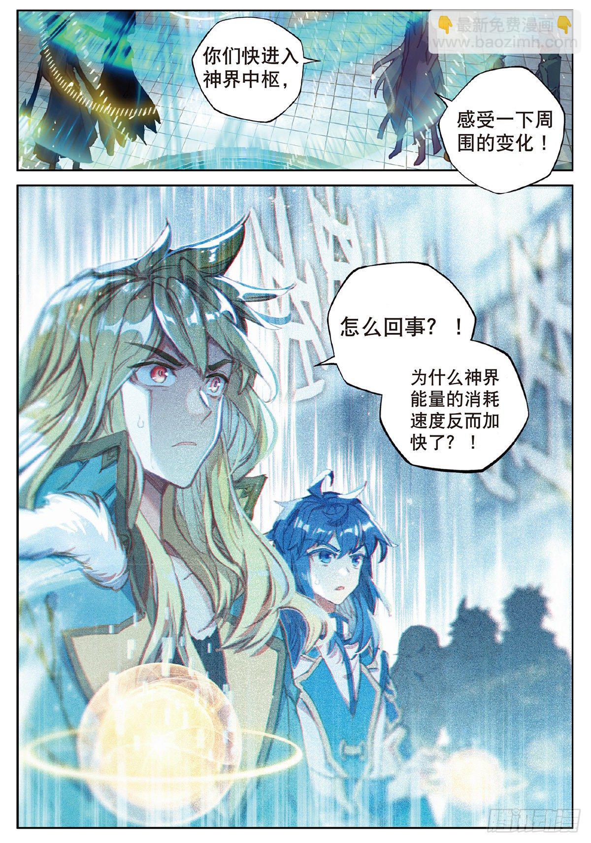 🍼斗罗大陆外传 唐门英雄传 2 黑洞来客 第14页