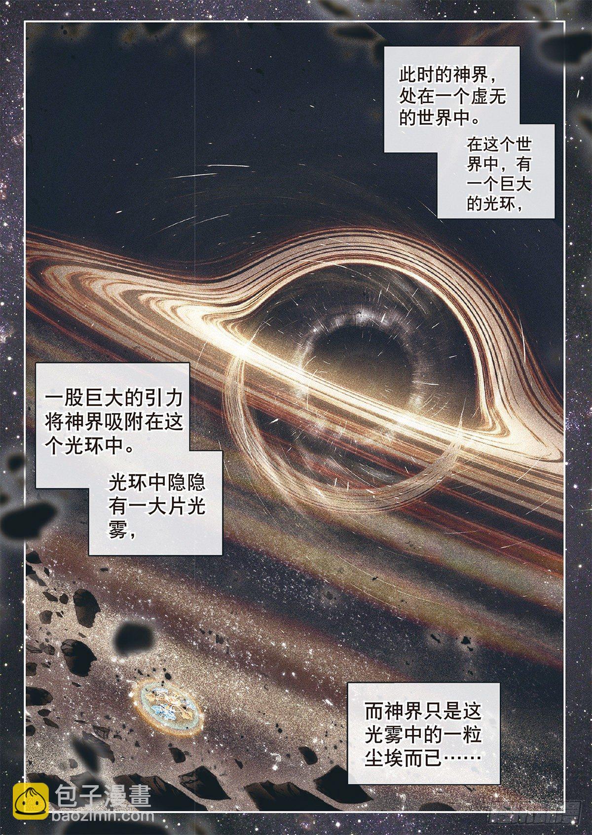 🍼斗罗大陆外传 唐门英雄传 2 黑洞来客 第15页