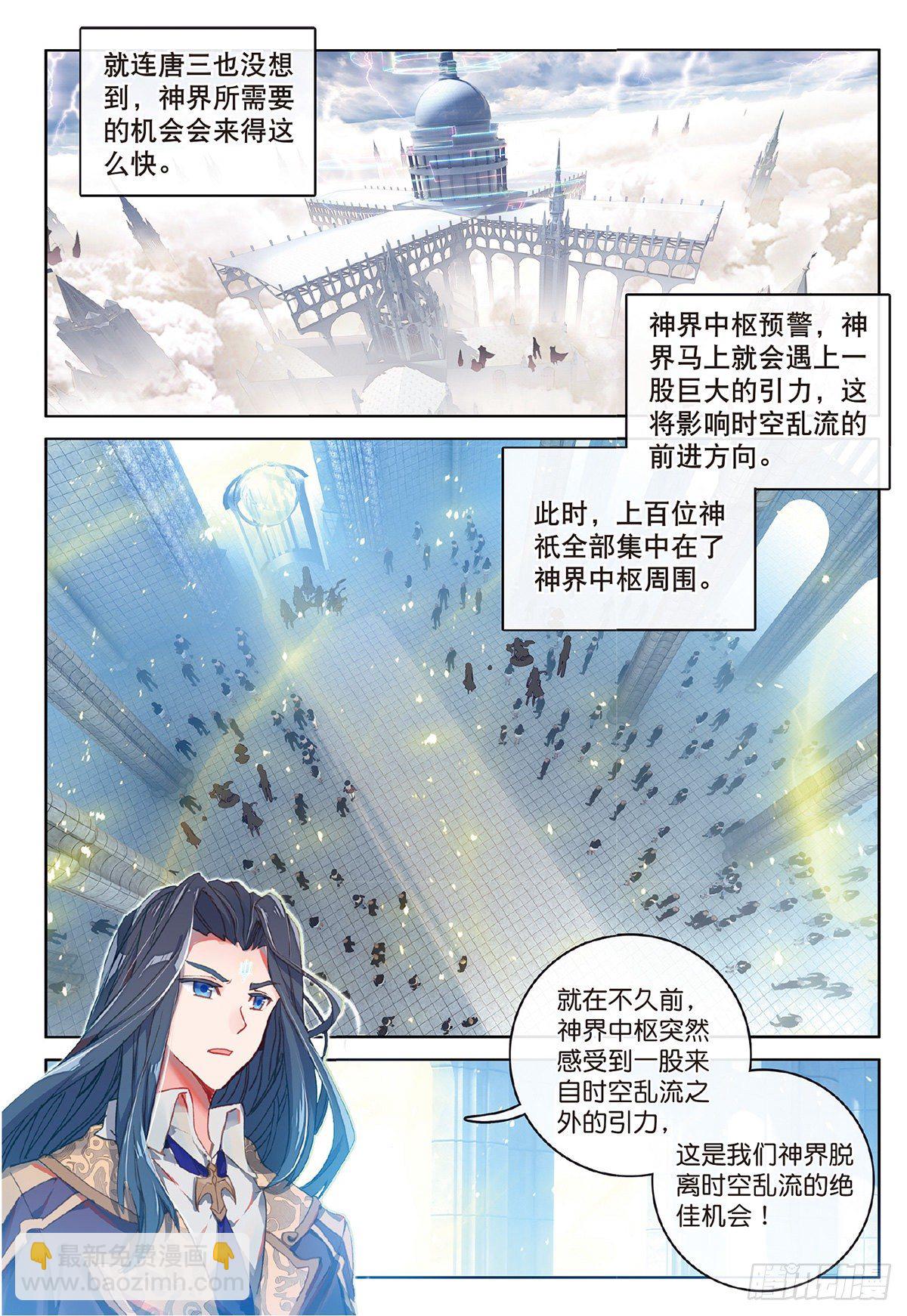 🍼斗罗大陆外传 唐门英雄传 2 黑洞来客 第2页