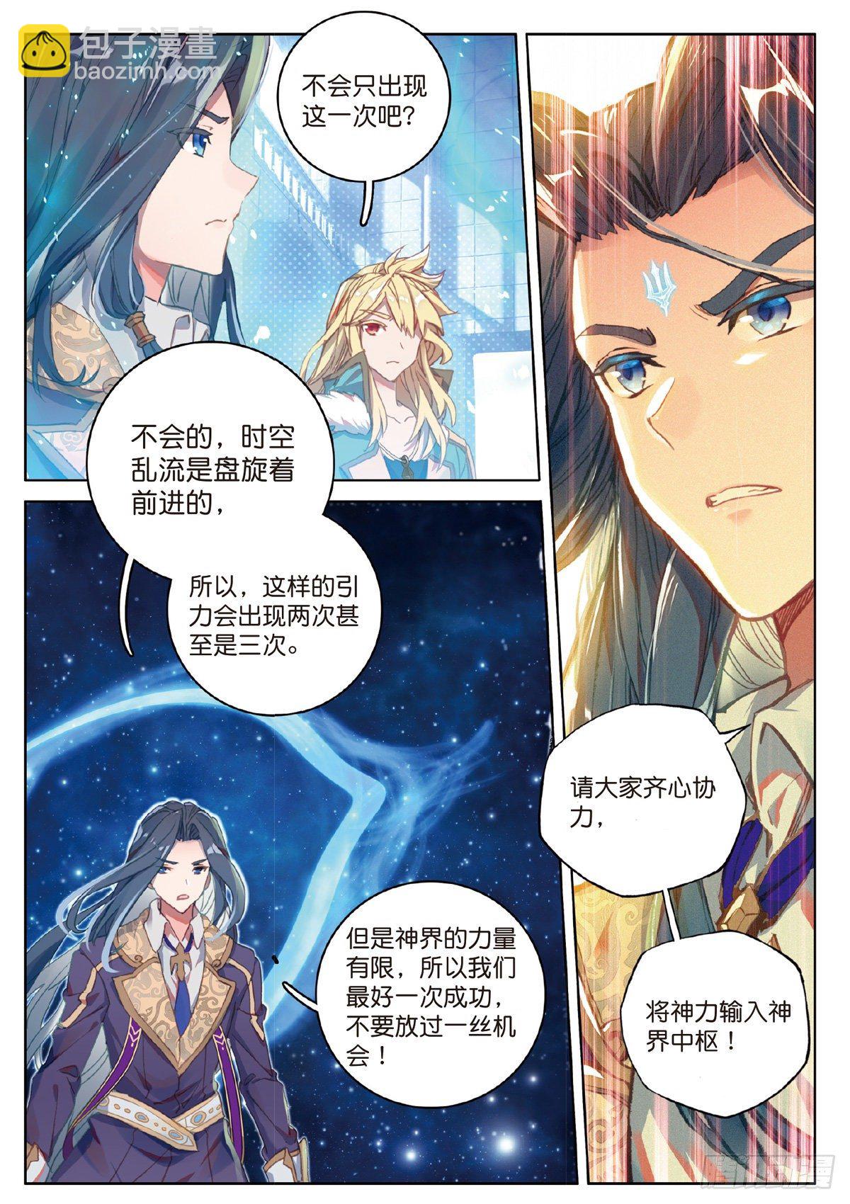 🍼斗罗大陆外传 唐门英雄传 2 黑洞来客 第3页