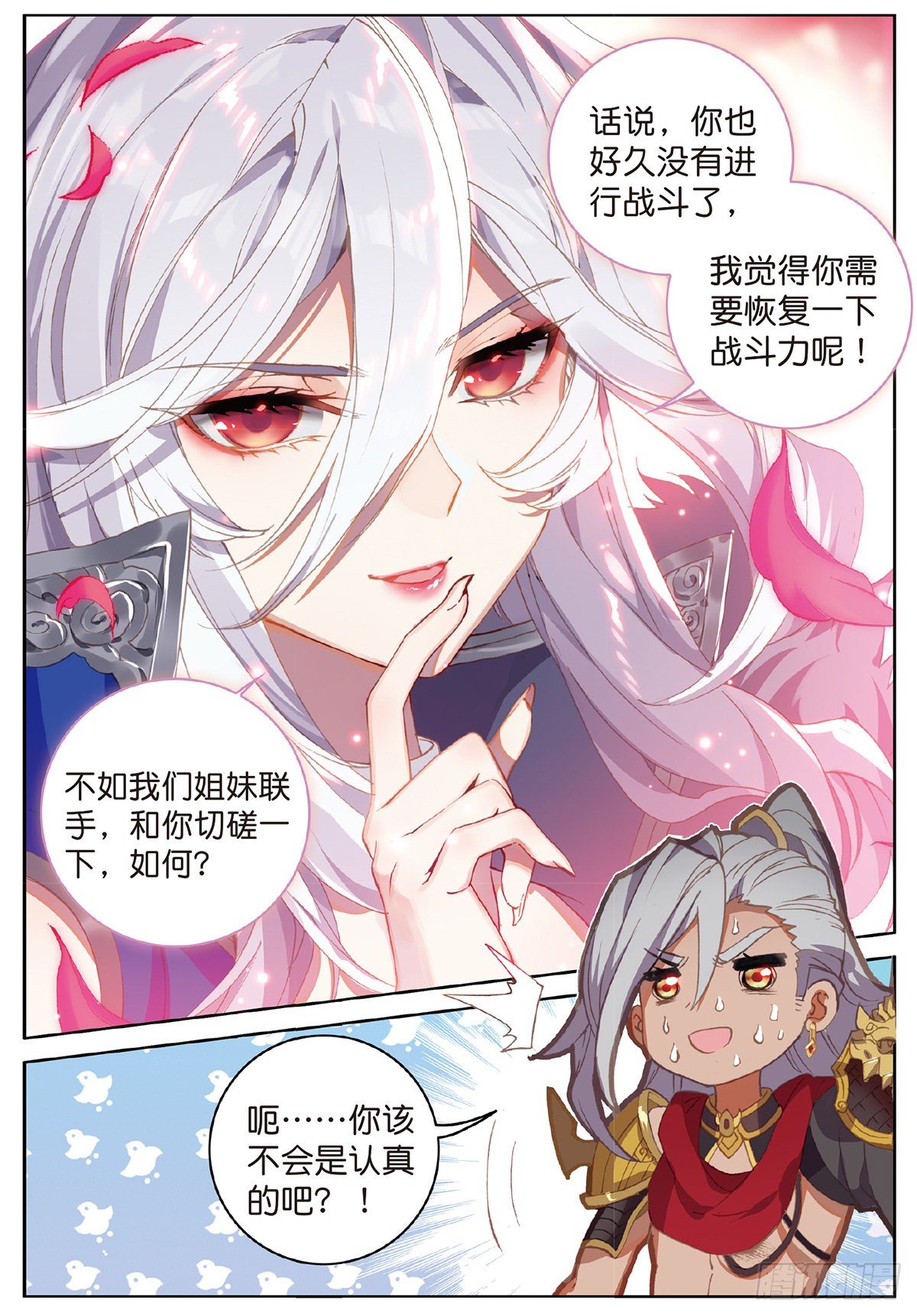 🍼斗罗大陆外传 唐门英雄传 7 玄月（下） 第1页
