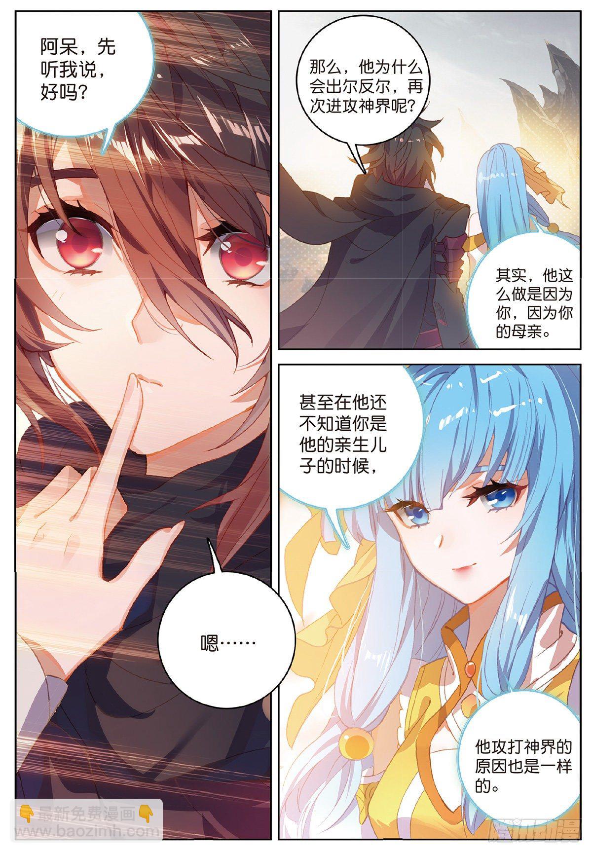 🍼斗罗大陆外传 唐门英雄传 7 玄月（下） 第11页