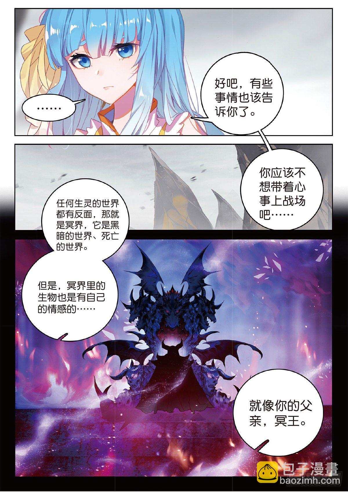 🍼斗罗大陆外传 唐门英雄传 7 玄月（下） 第9页