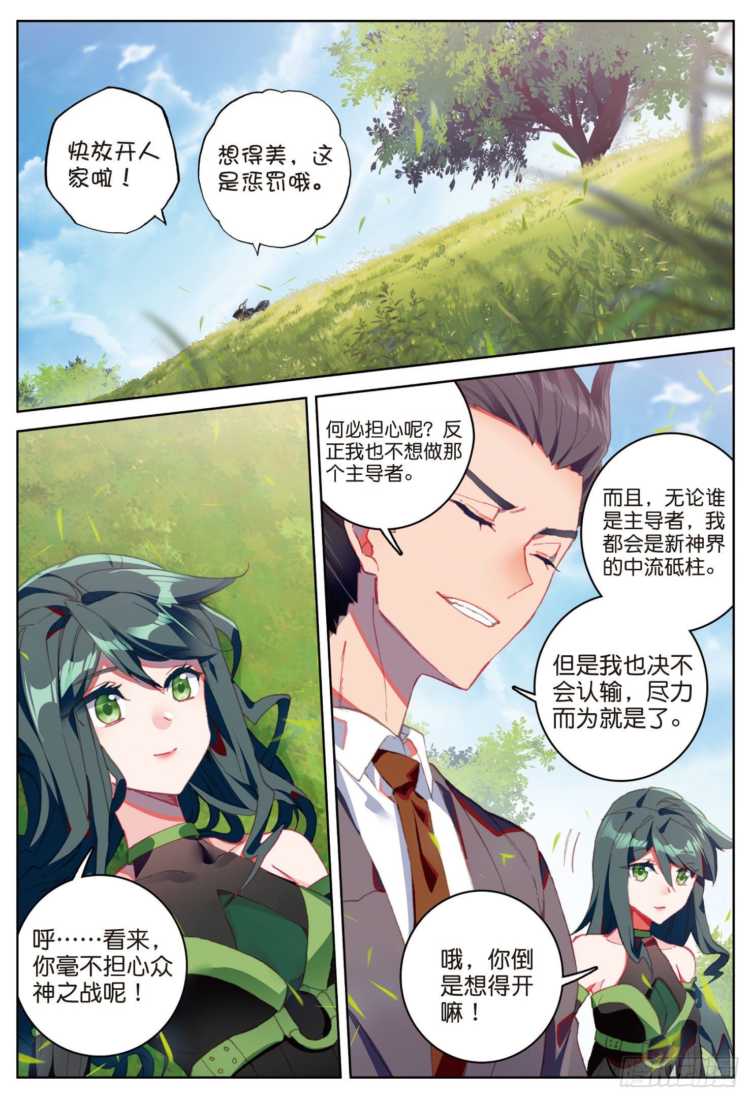 🍼斗罗大陆外传 唐门英雄传 9 大战之前（下） 第1页