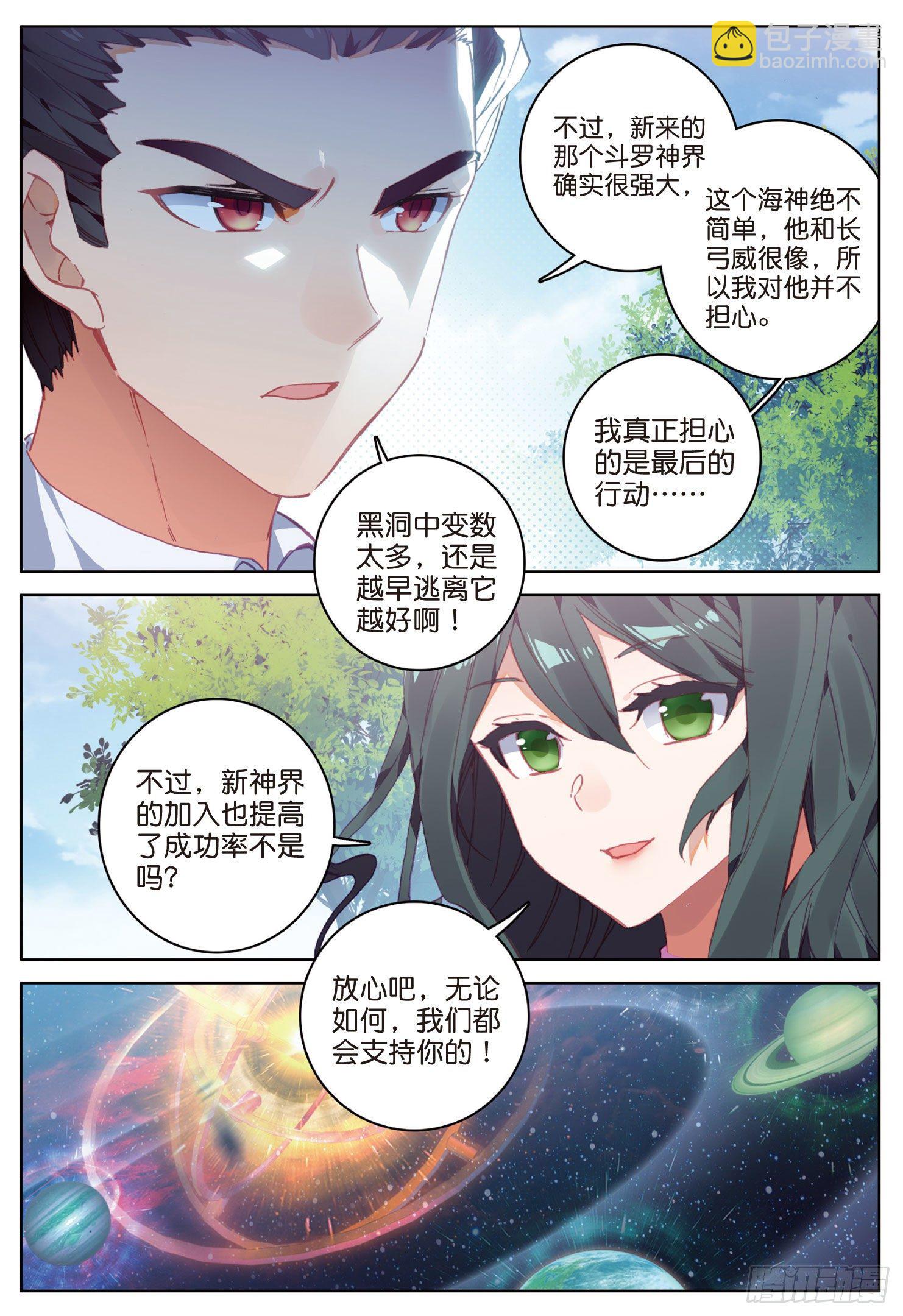 🍼斗罗大陆外传 唐门英雄传 9 大战之前（下） 第2页
