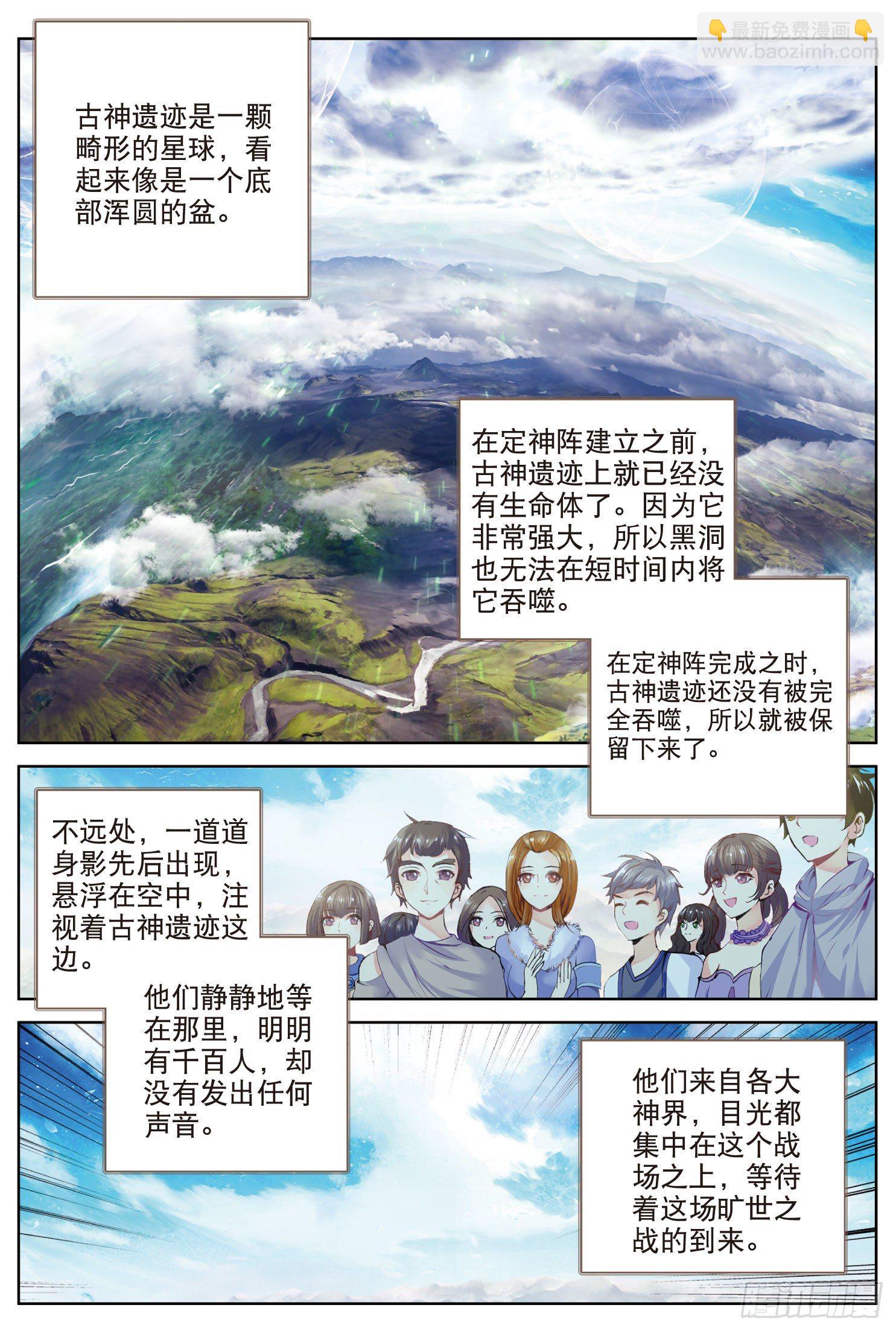 🍼斗罗大陆外传 唐门英雄传 10 我是你爸爸（下） 第12页