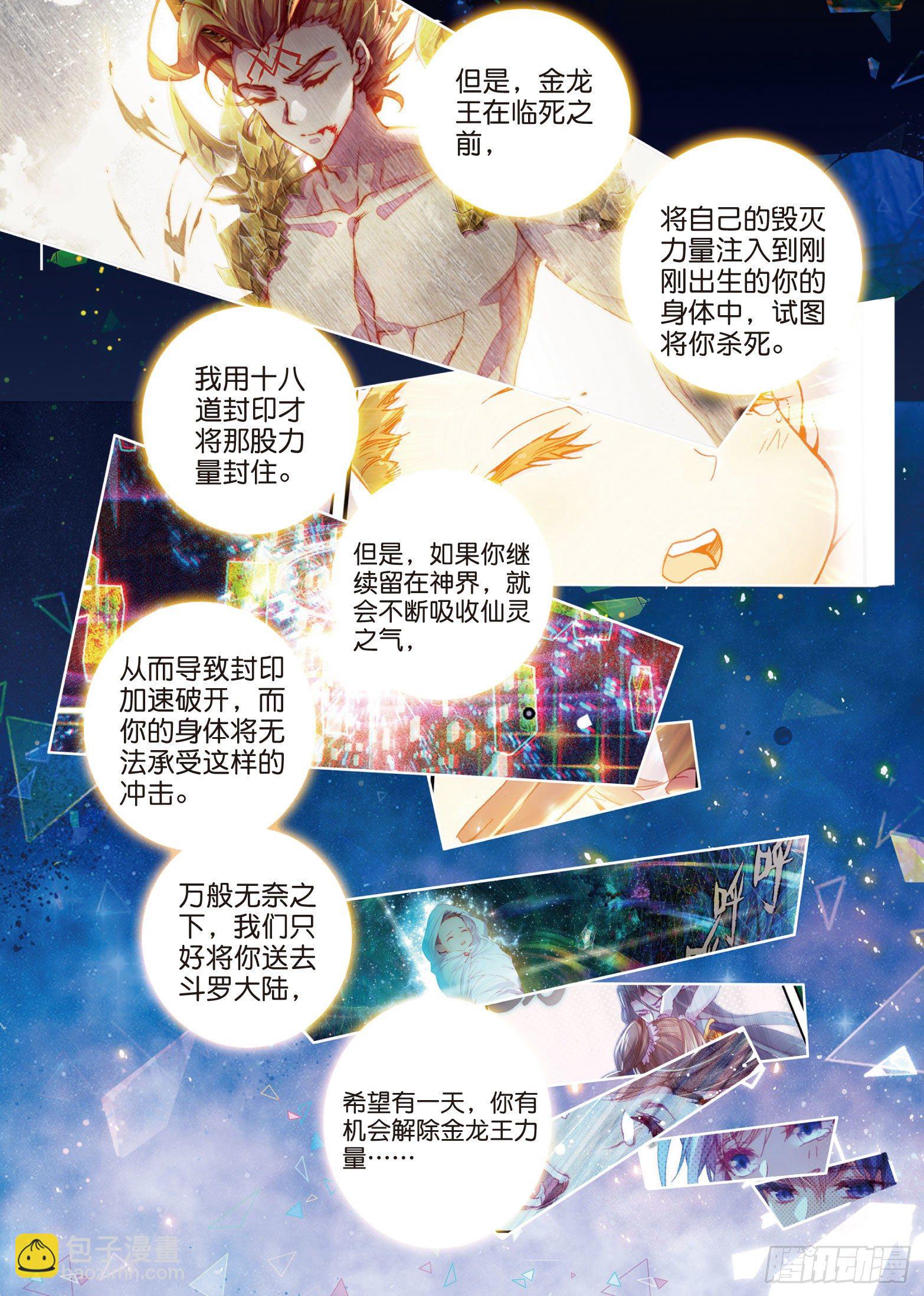 🍼斗罗大陆外传 唐门英雄传 10 我是你爸爸（下） 第2页