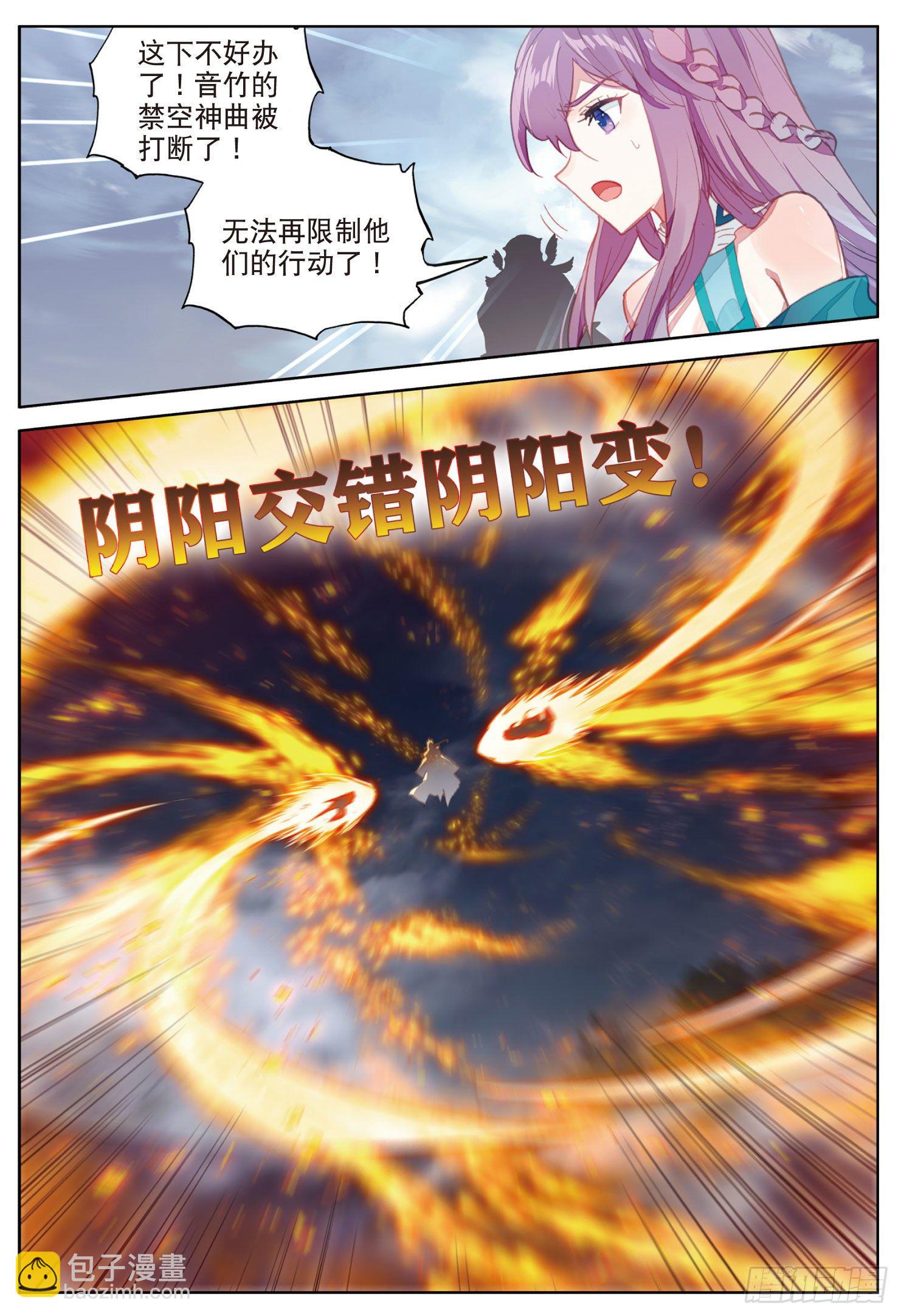 🍼斗罗大陆外传 唐门英雄传 12 禁空神曲vs阴阳爆裂 下 第10页