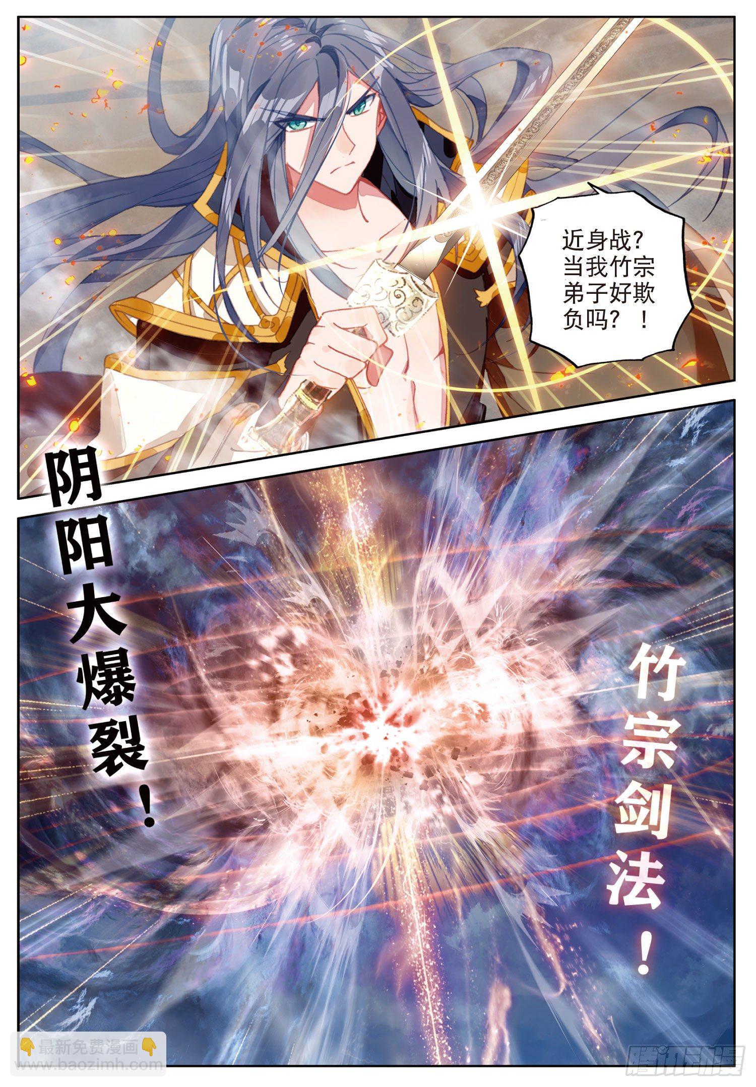 🍼斗罗大陆外传 唐门英雄传 12 禁空神曲vs阴阳爆裂 下 第11页