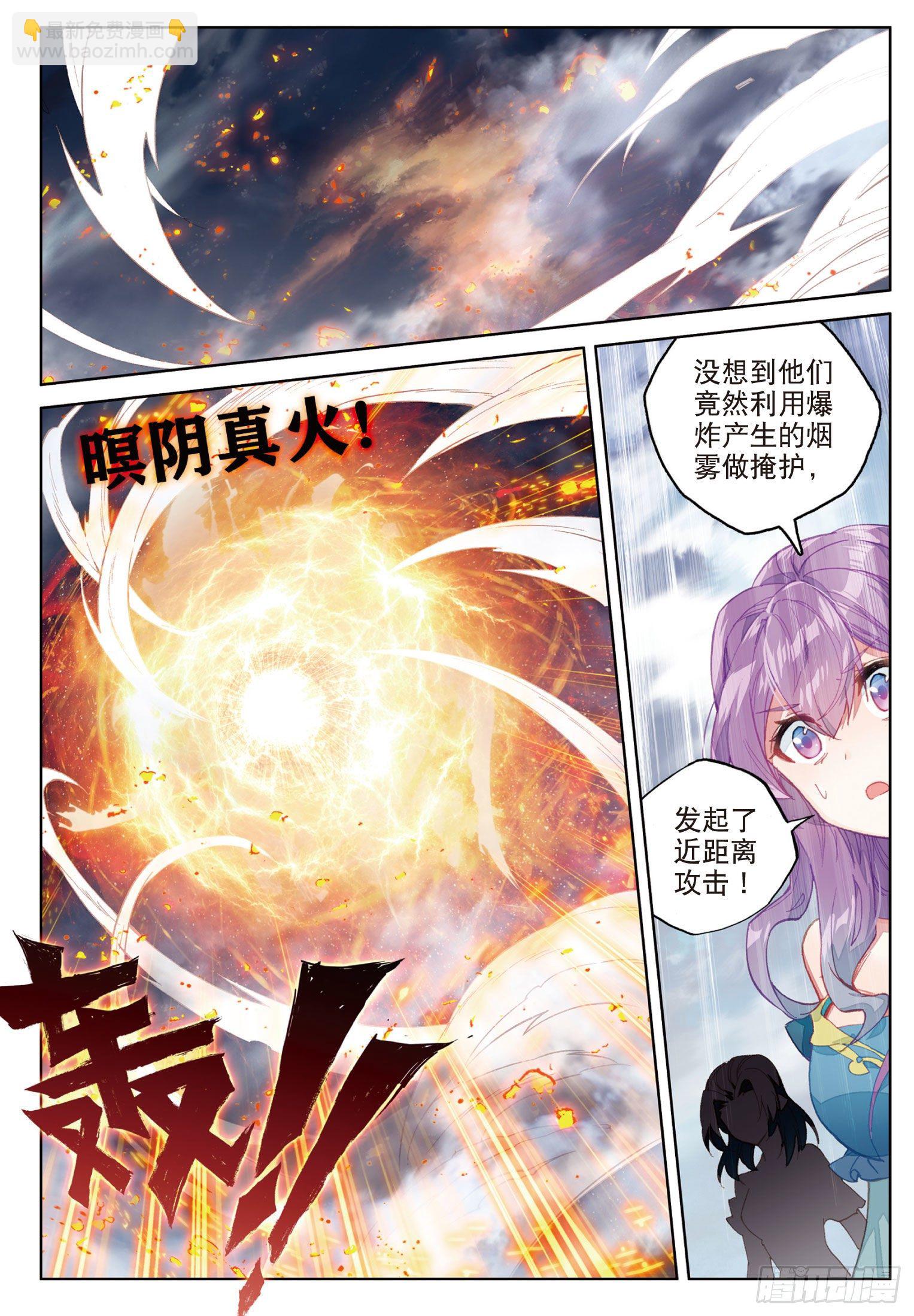 🍼斗罗大陆外传 唐门英雄传 12 禁空神曲vs阴阳爆裂 下 第8页
