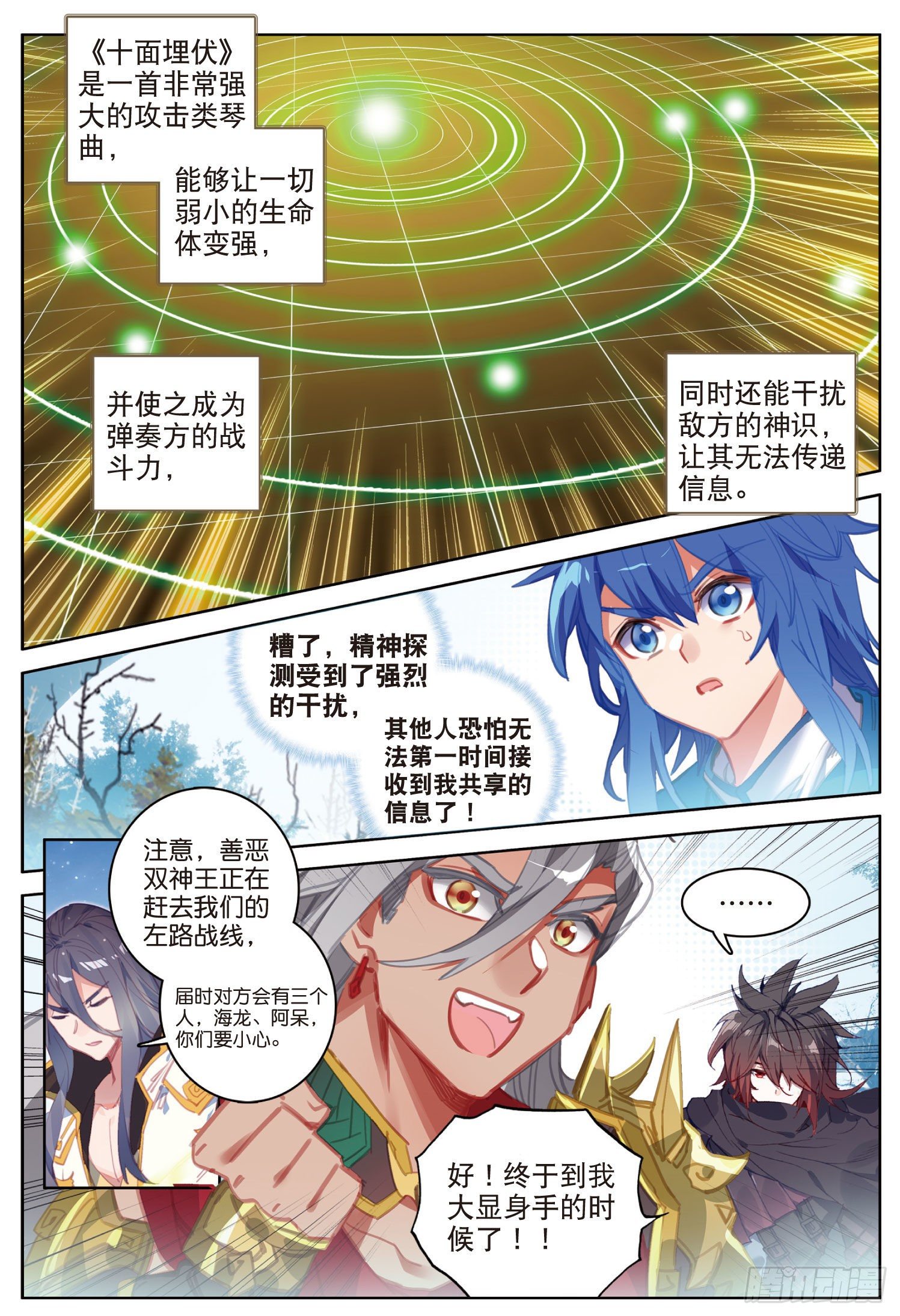 🍼斗罗大陆外传 唐门英雄传 14 合围（下） 第1页