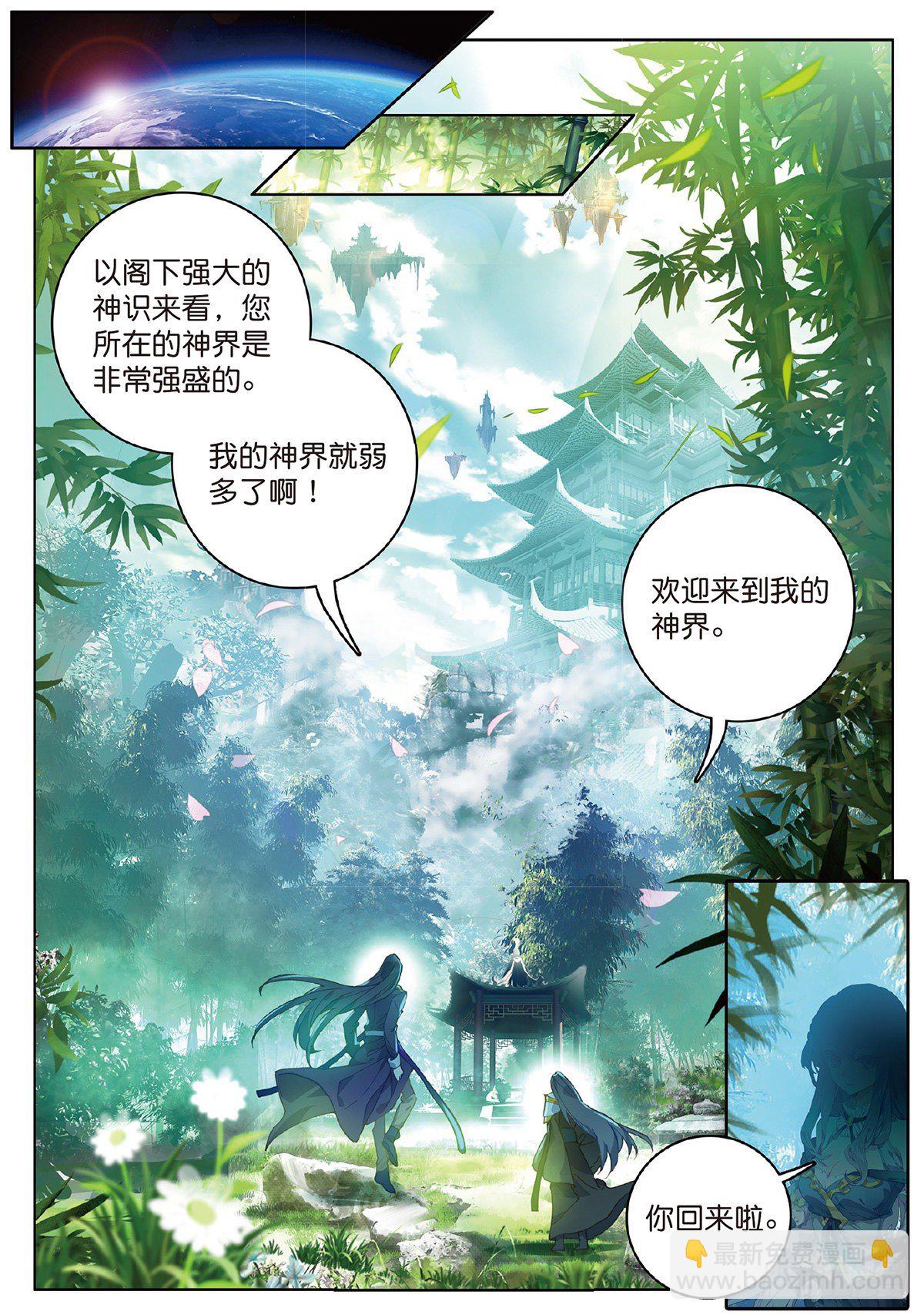 🍼斗罗大陆外传 唐门英雄传 3 琴帝与仙帝（下） 第3页