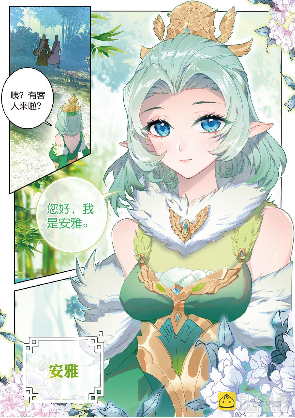 🍼斗罗大陆外传 唐门英雄传 3 琴帝与仙帝（下） 第5页