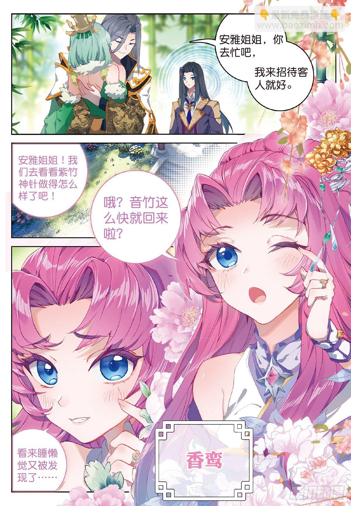 🍼斗罗大陆外传 唐门英雄传 3 琴帝与仙帝（下） 第6页