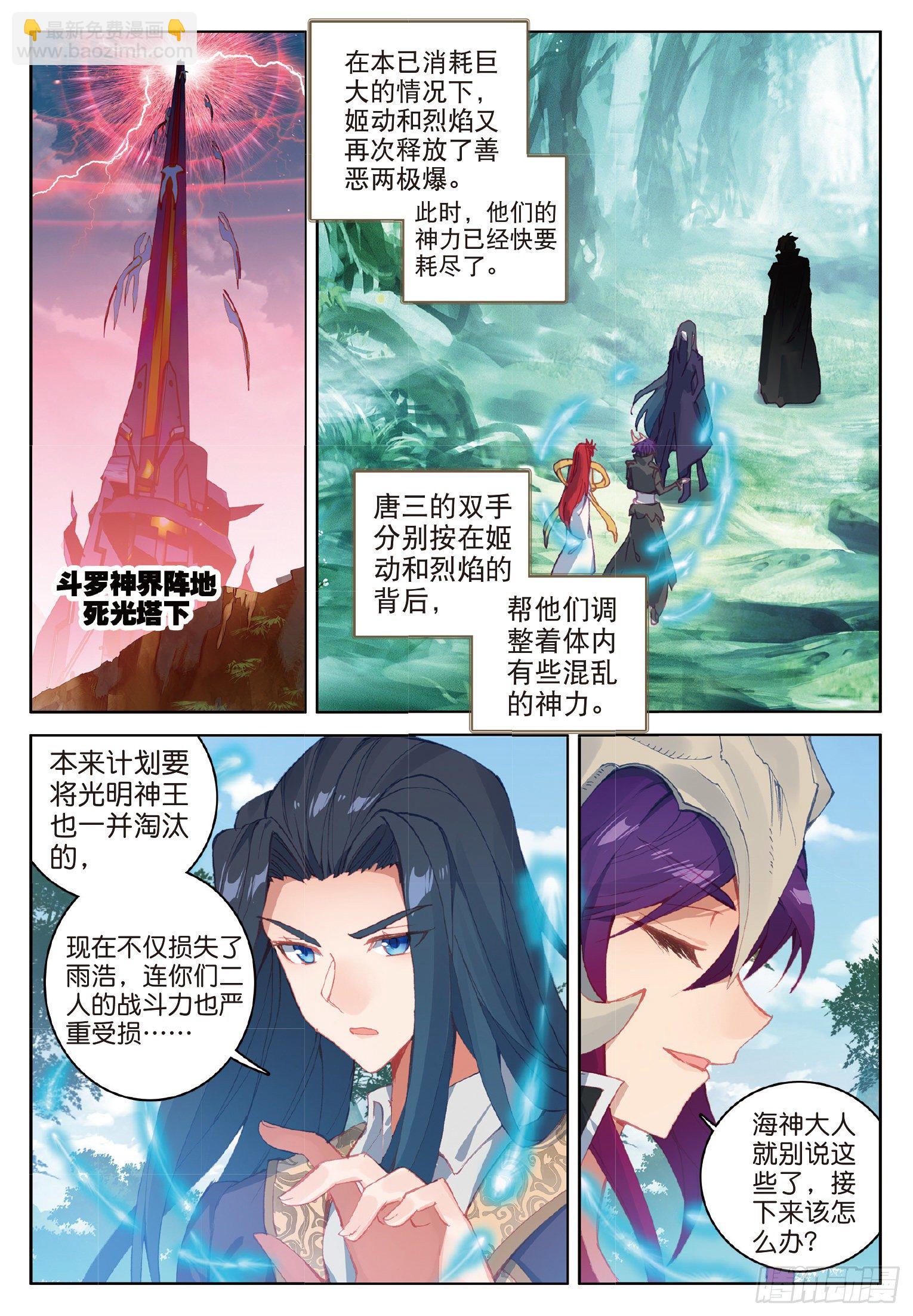 🍼斗罗大陆外传 唐门英雄传 21 淘汰（下） 第2页