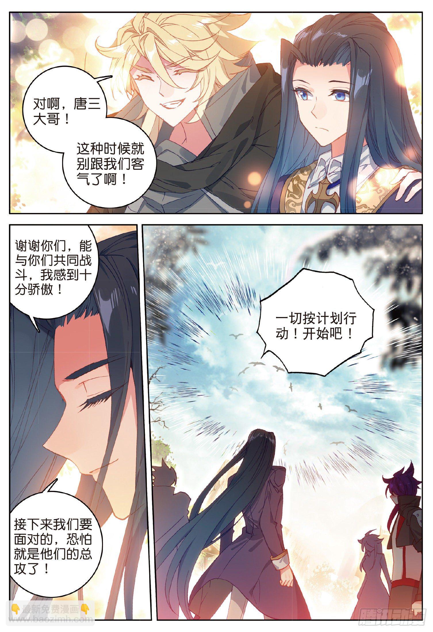 🍼斗罗大陆外传 唐门英雄传 21 淘汰（下） 第4页