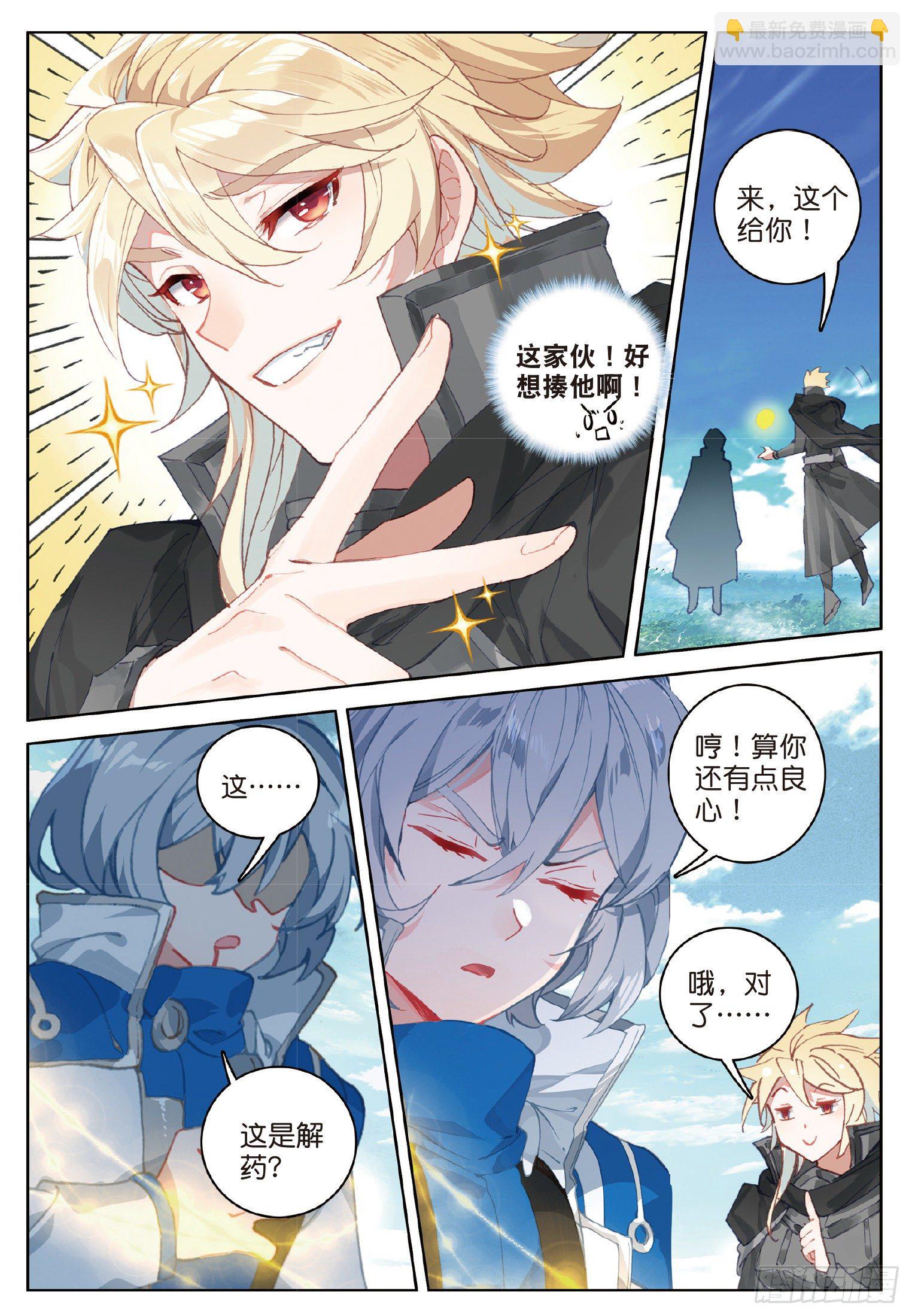 🍼斗罗大陆外传 唐门英雄传 24 碰撞！双方最后的底牌 下 第8页