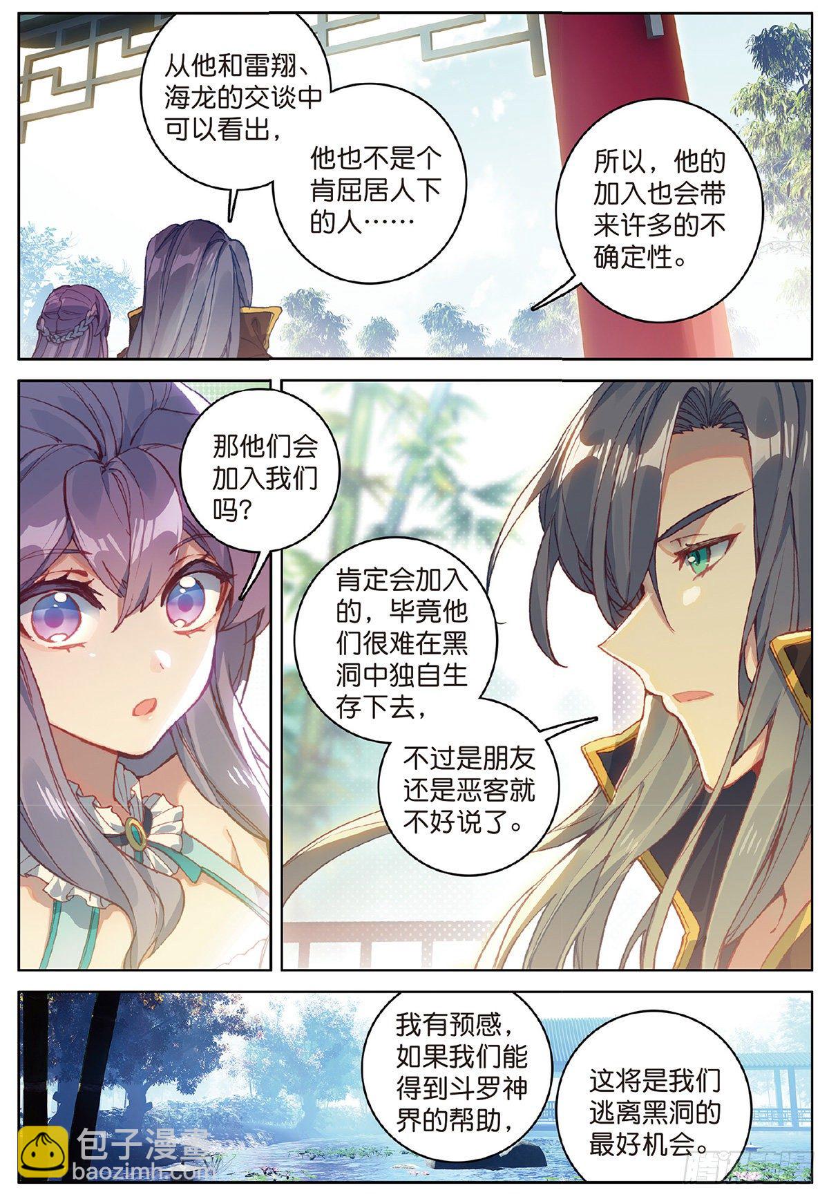 🍼斗罗大陆外传 唐门英雄传 4 博弈（下） 第9页