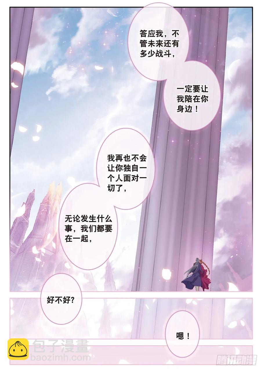 🍼斗罗大陆外传 唐门英雄传 29 哥，你赢了（下） 第12页