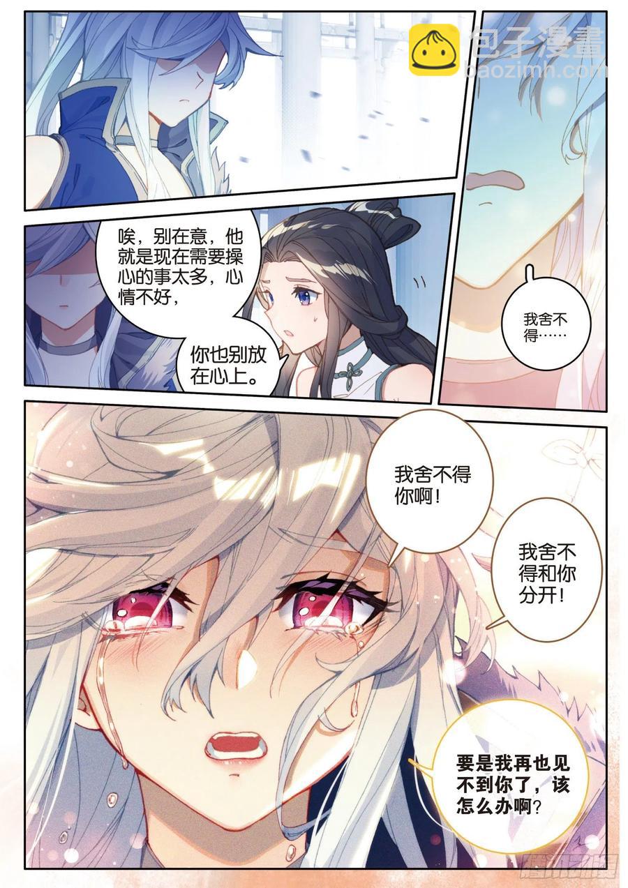 🍼斗罗大陆外传 唐门英雄传 31 各自准备（下） 第9页