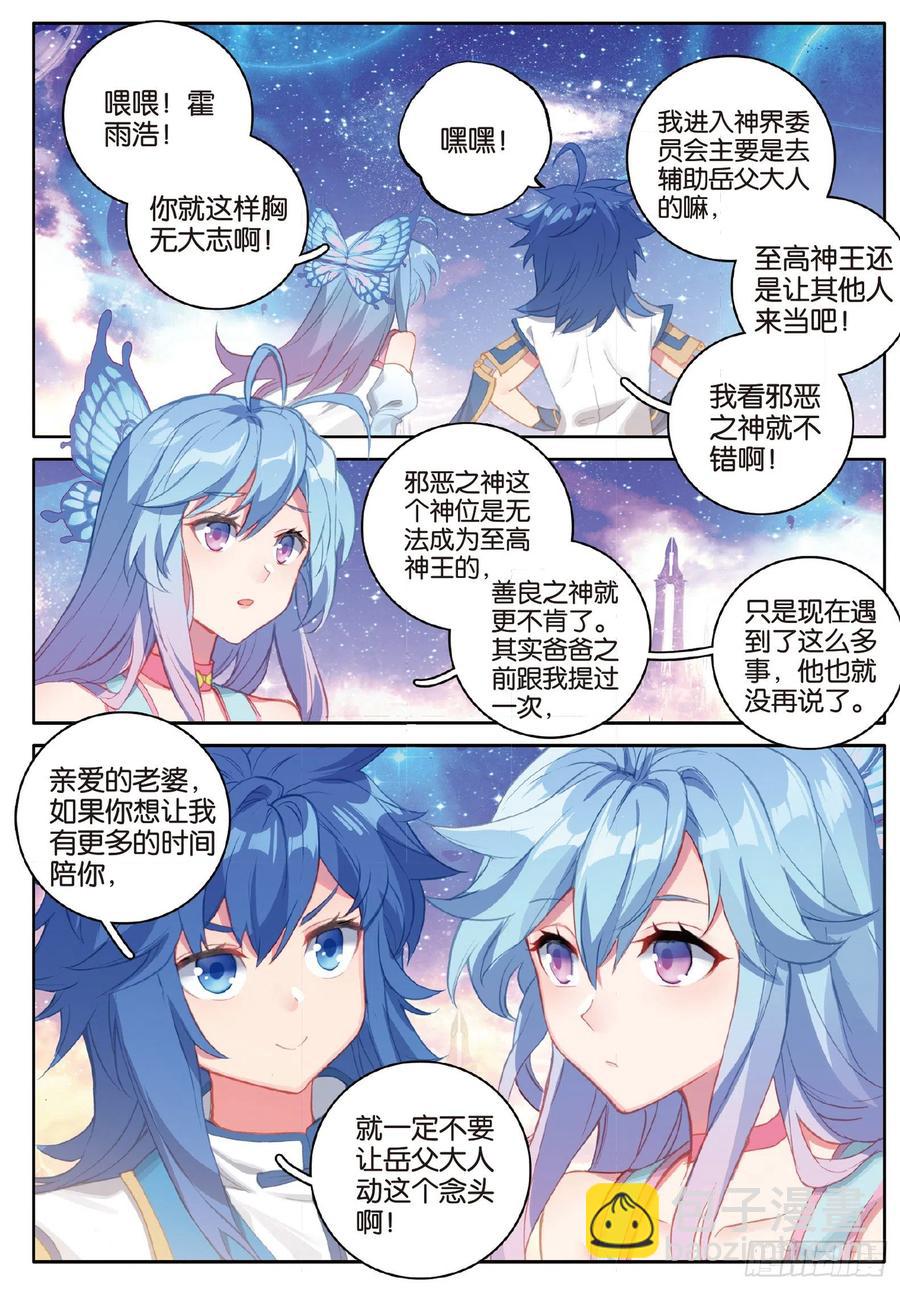 🍼斗罗大陆外传 唐门英雄传 33 黎明之前（下） 第3页