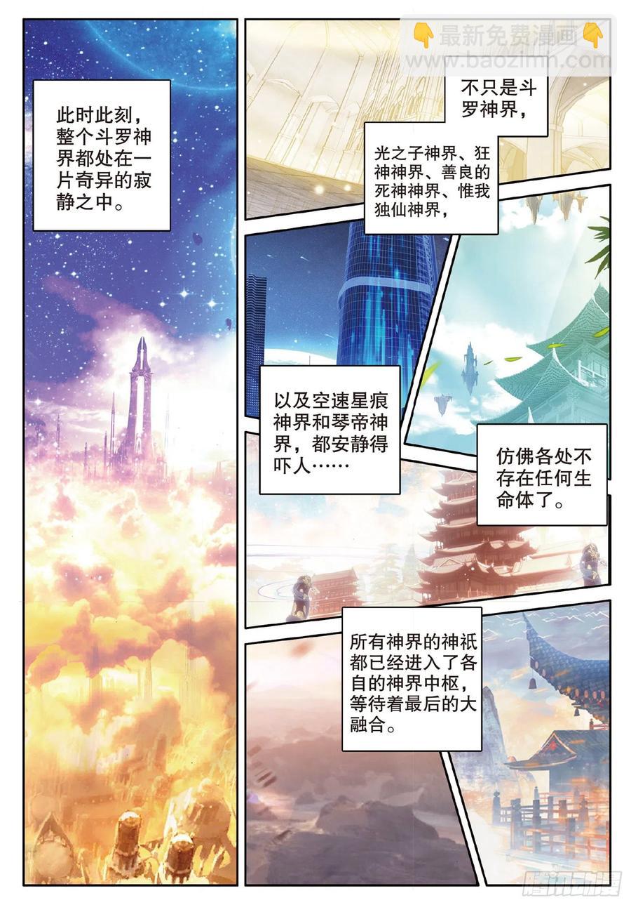🍼斗罗大陆外传 唐门英雄传 33 黎明之前（下） 第9页