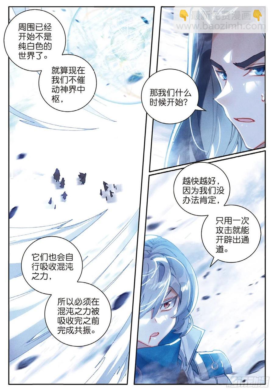 🍼斗罗大陆外传 唐门英雄传 35  大爆炸（下） 第10页