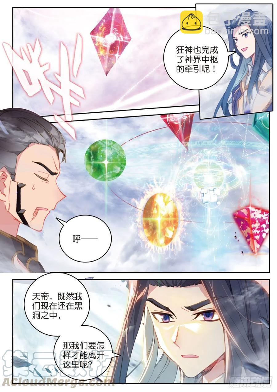 🍼斗罗大陆外传 唐门英雄传 35  大爆炸（下） 第7页