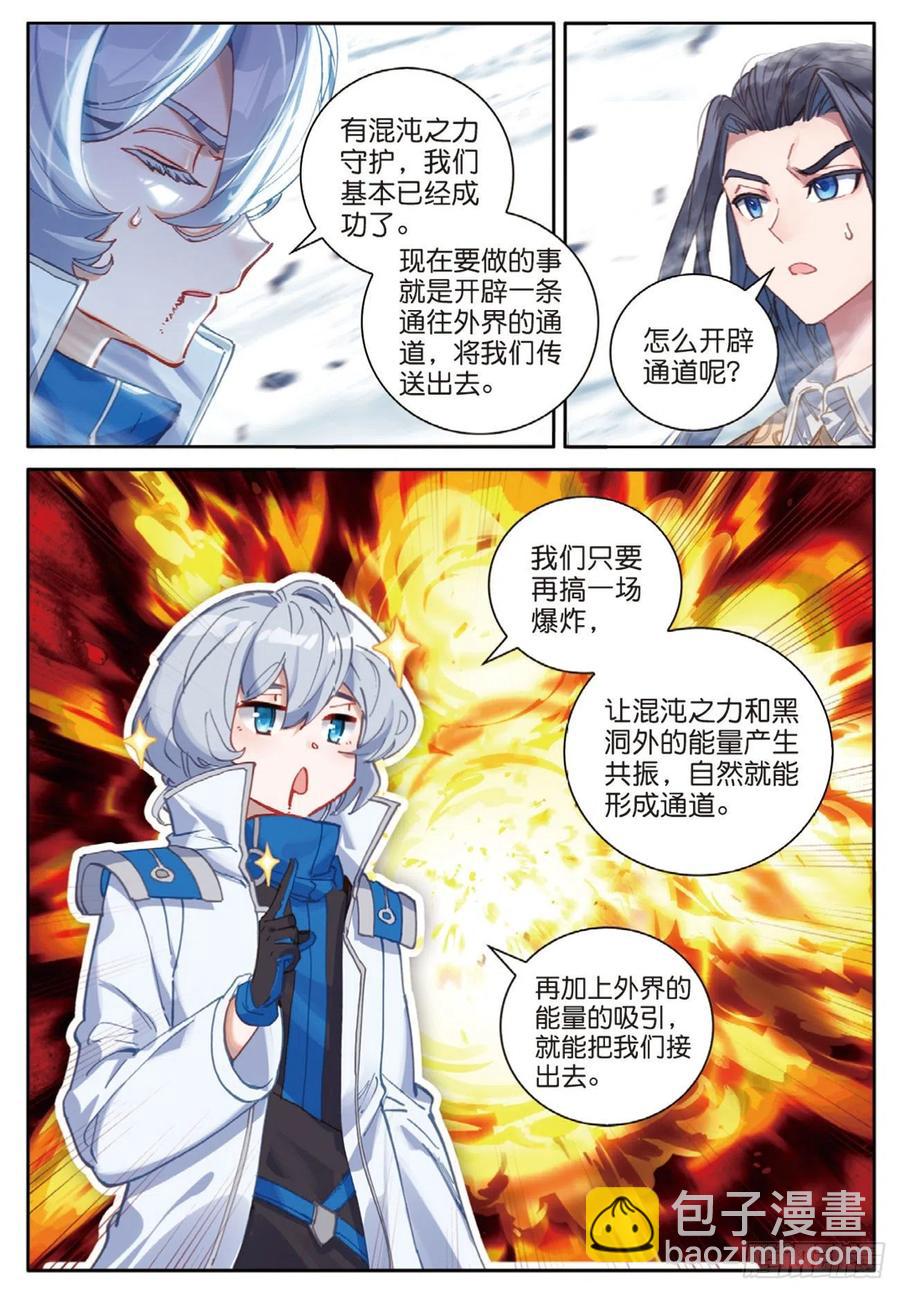 🍼斗罗大陆外传 唐门英雄传 35  大爆炸（下） 第8页