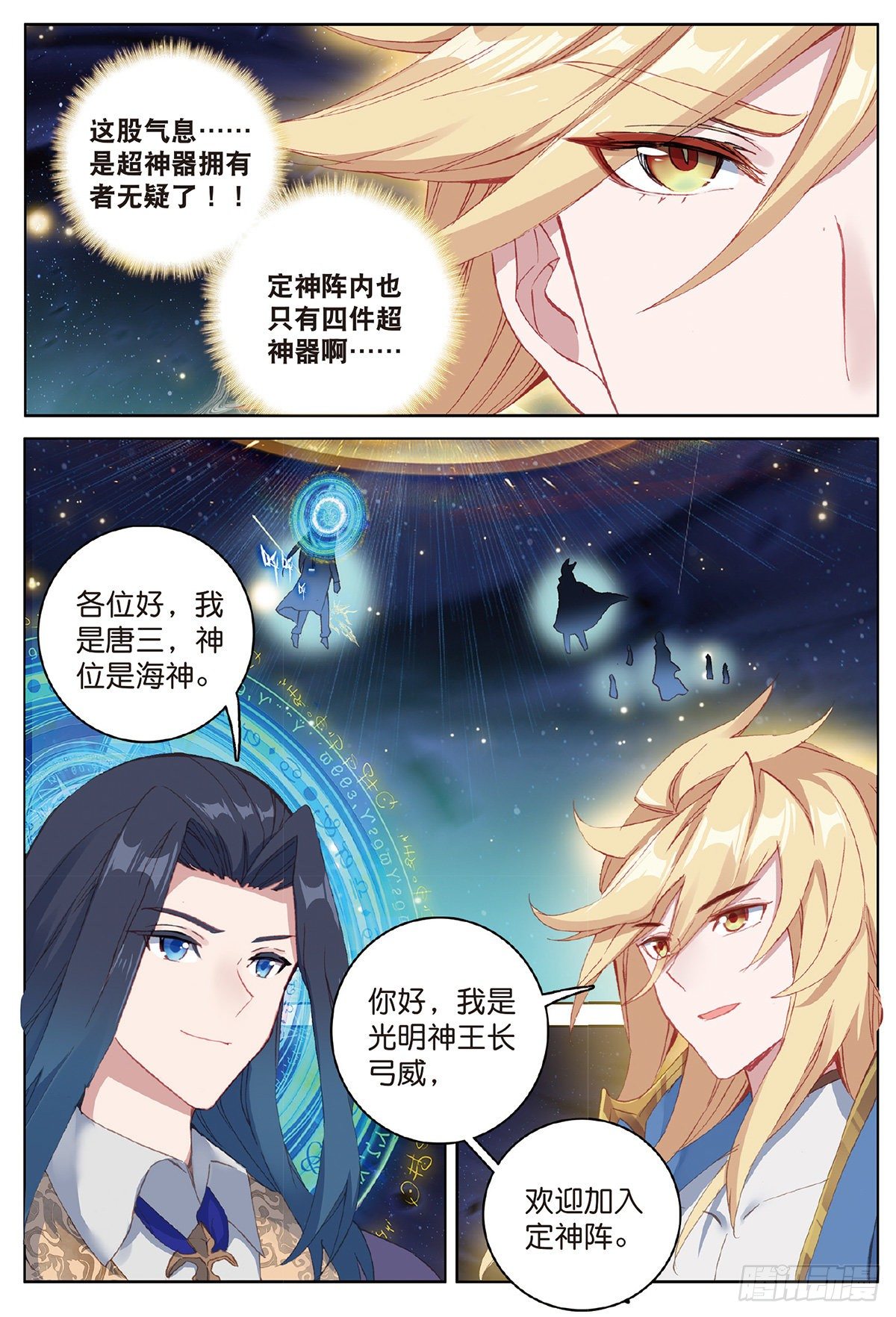 🍼斗罗大陆外传 唐门英雄传 5 机会（下） 第1页