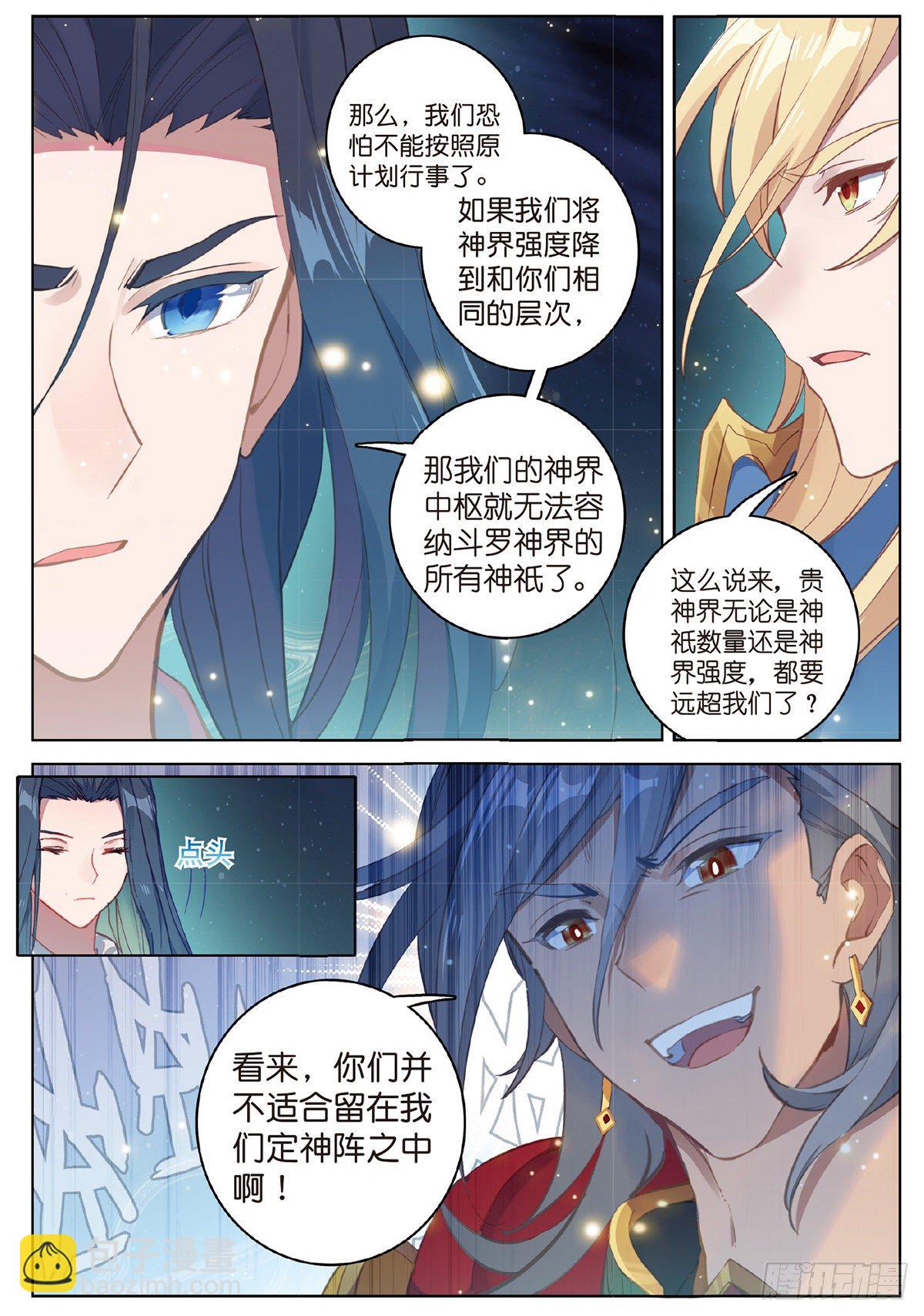 🍼斗罗大陆外传 唐门英雄传 5 机会（下） 第10页
