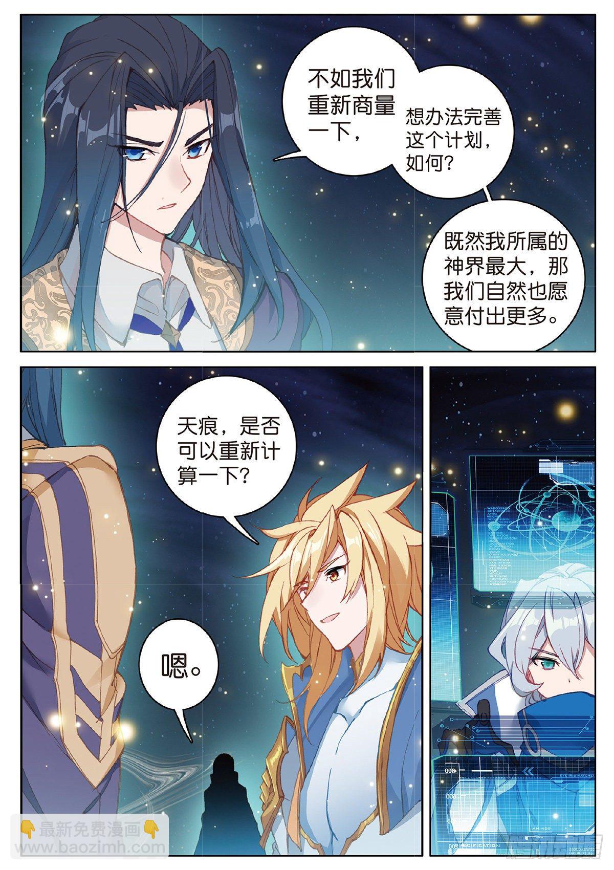 🍼斗罗大陆外传 唐门英雄传 5 机会（下） 第11页