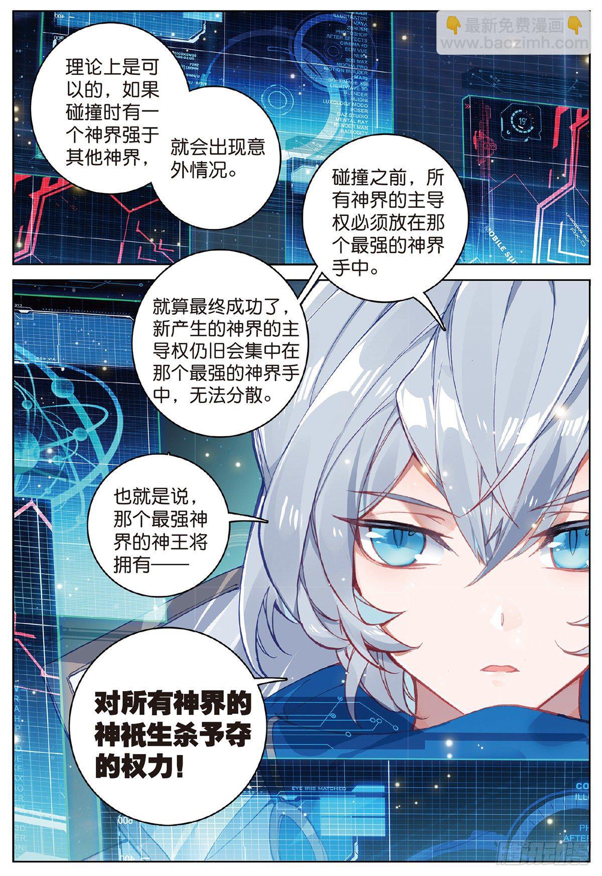 🍼斗罗大陆外传 唐门英雄传 5 机会（下） 第12页