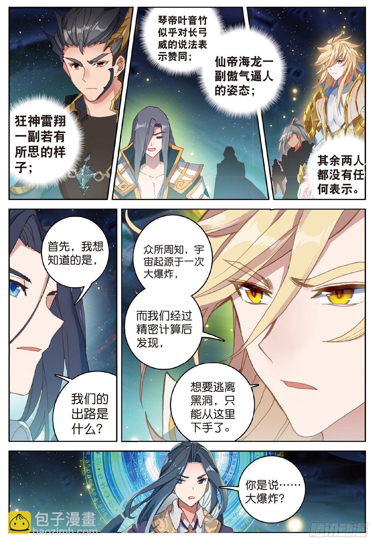 🍼斗罗大陆外传 唐门英雄传 5 机会（下） 第4页