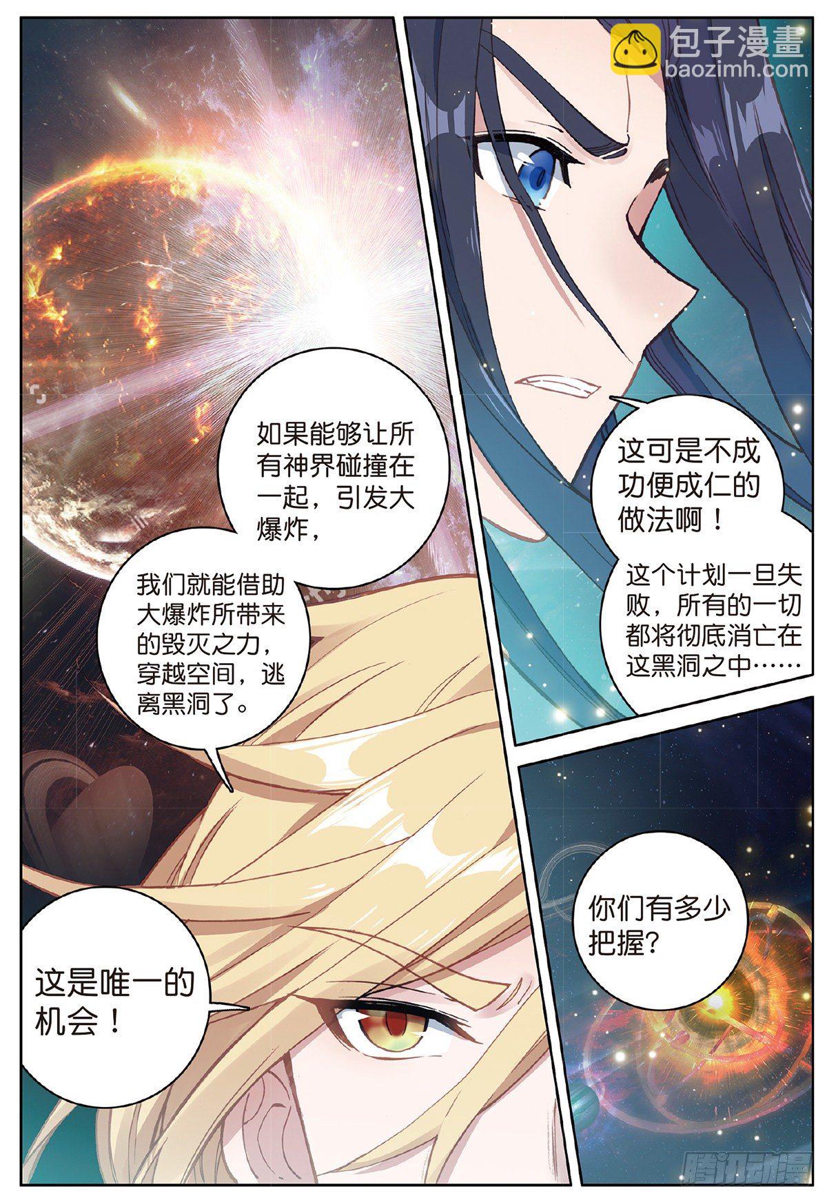 🍼斗罗大陆外传 唐门英雄传 5 机会（下） 第5页